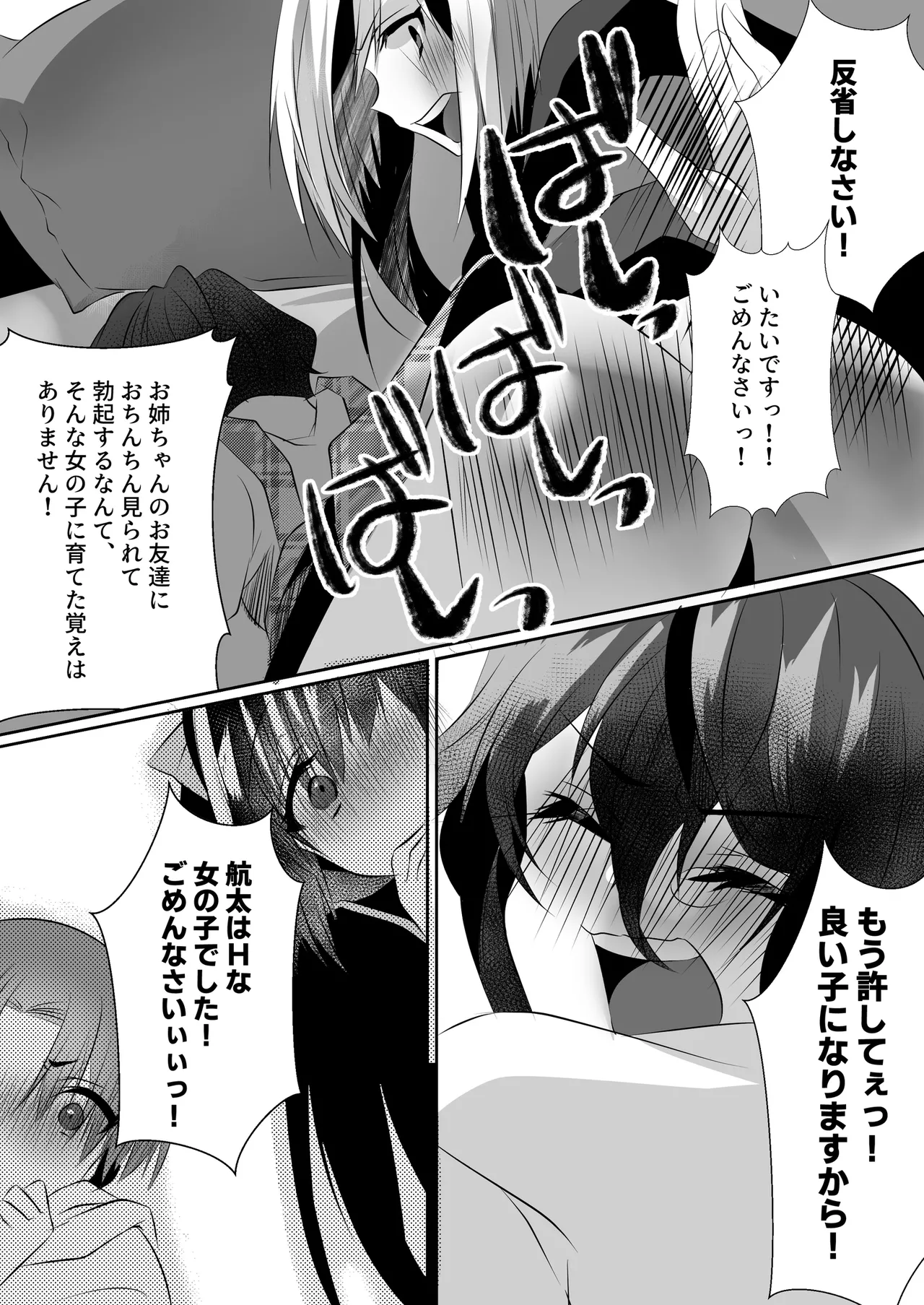 [大人の幼恥園 (雨酔零時)ふたなり妹に完全敗北 - page17