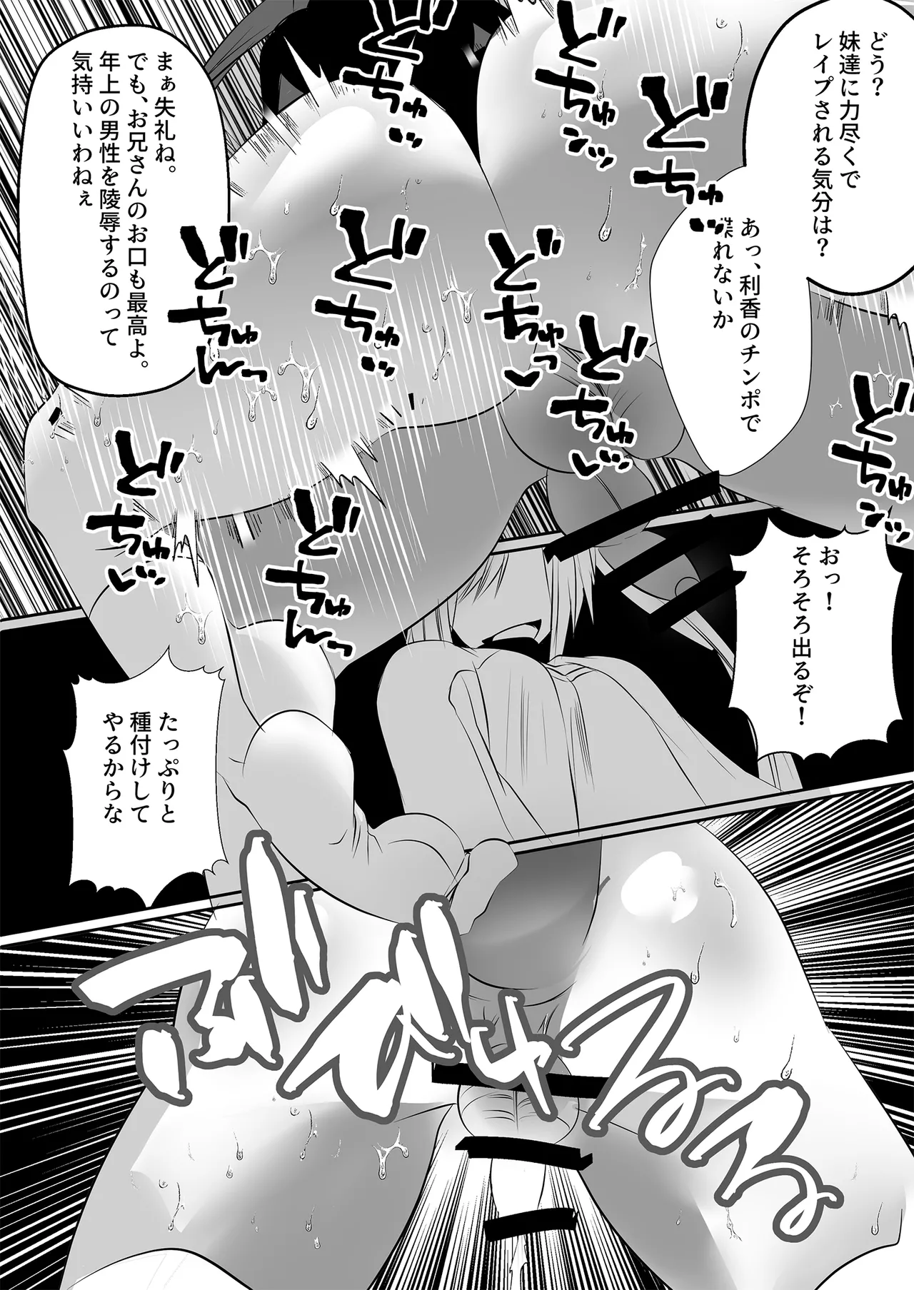 [大人の幼恥園 (雨酔零時)ふたなり妹に完全敗北 - page20