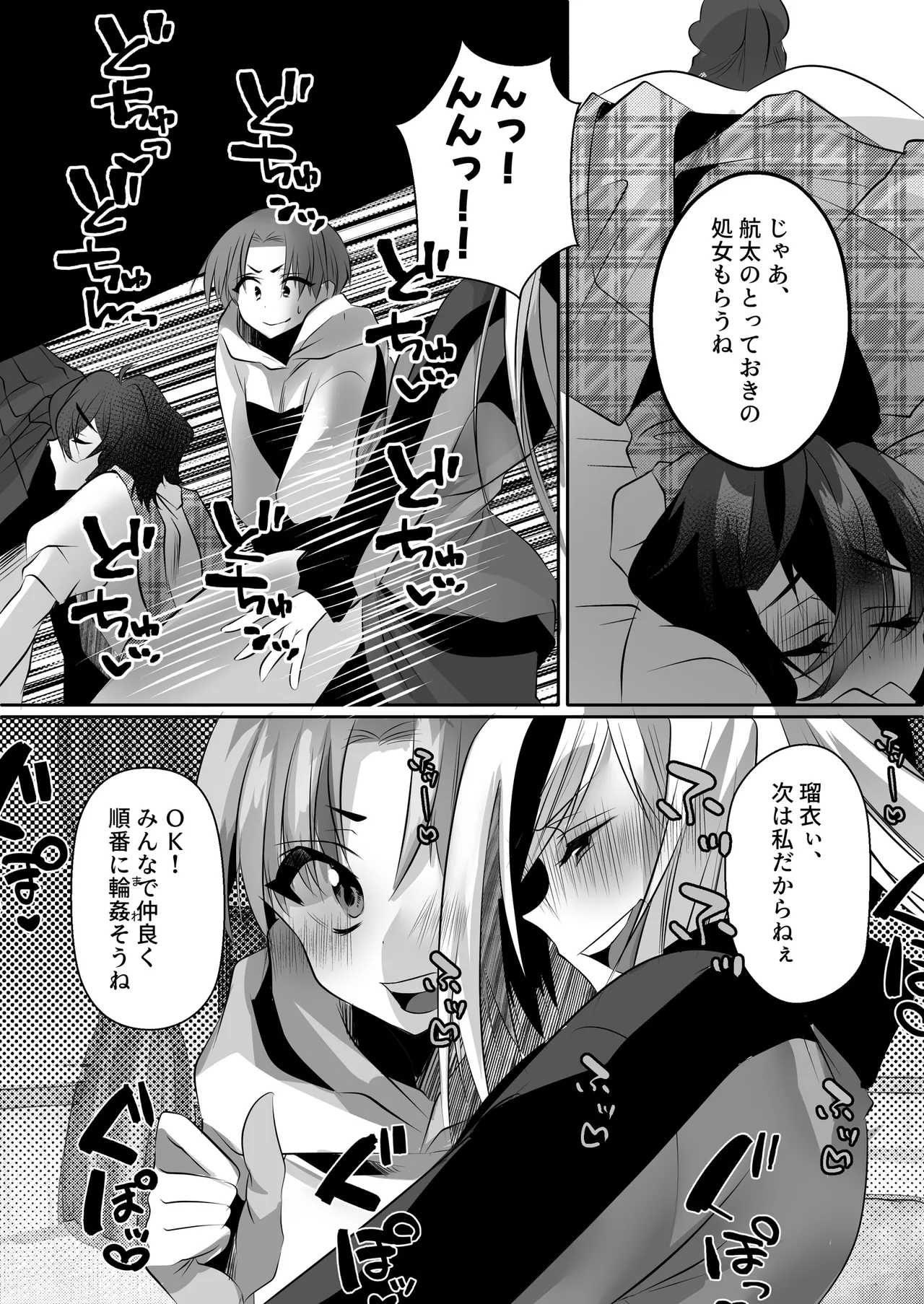 [大人の幼恥園 (雨酔零時)ふたなり妹に完全敗北 - page21