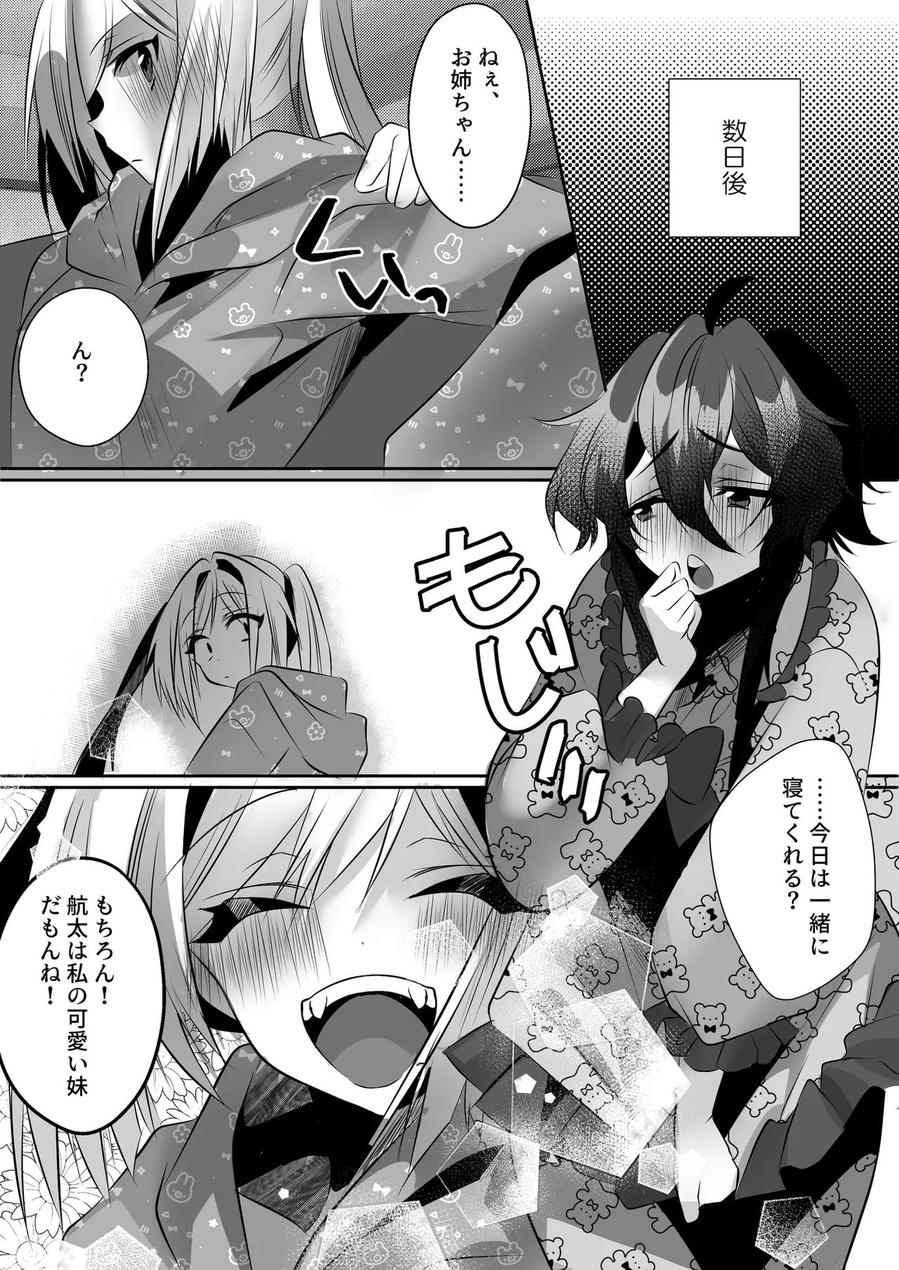 [大人の幼恥園 (雨酔零時)ふたなり妹に完全敗北 - page25