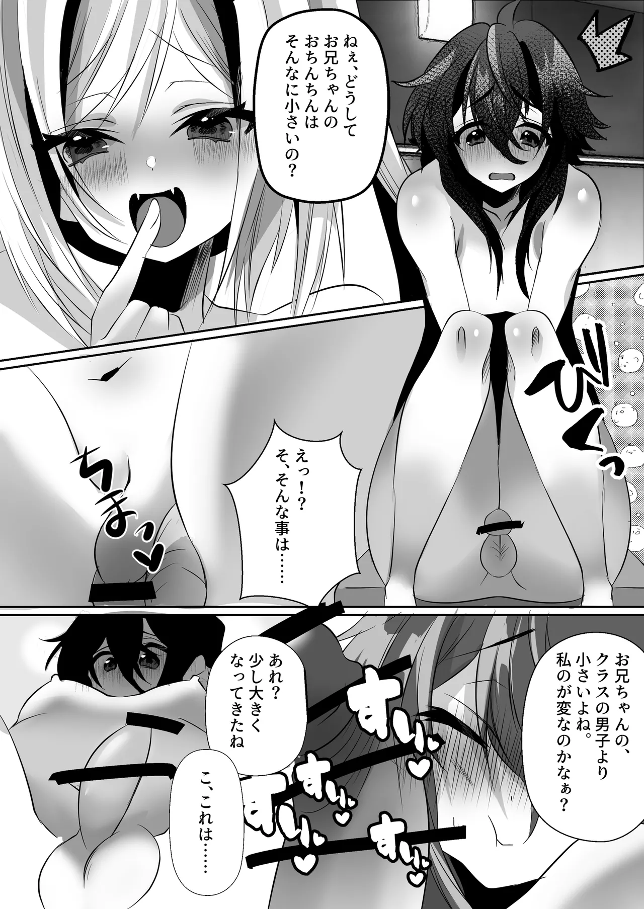 [大人の幼恥園 (雨酔零時)ふたなり妹に完全敗北 - page3