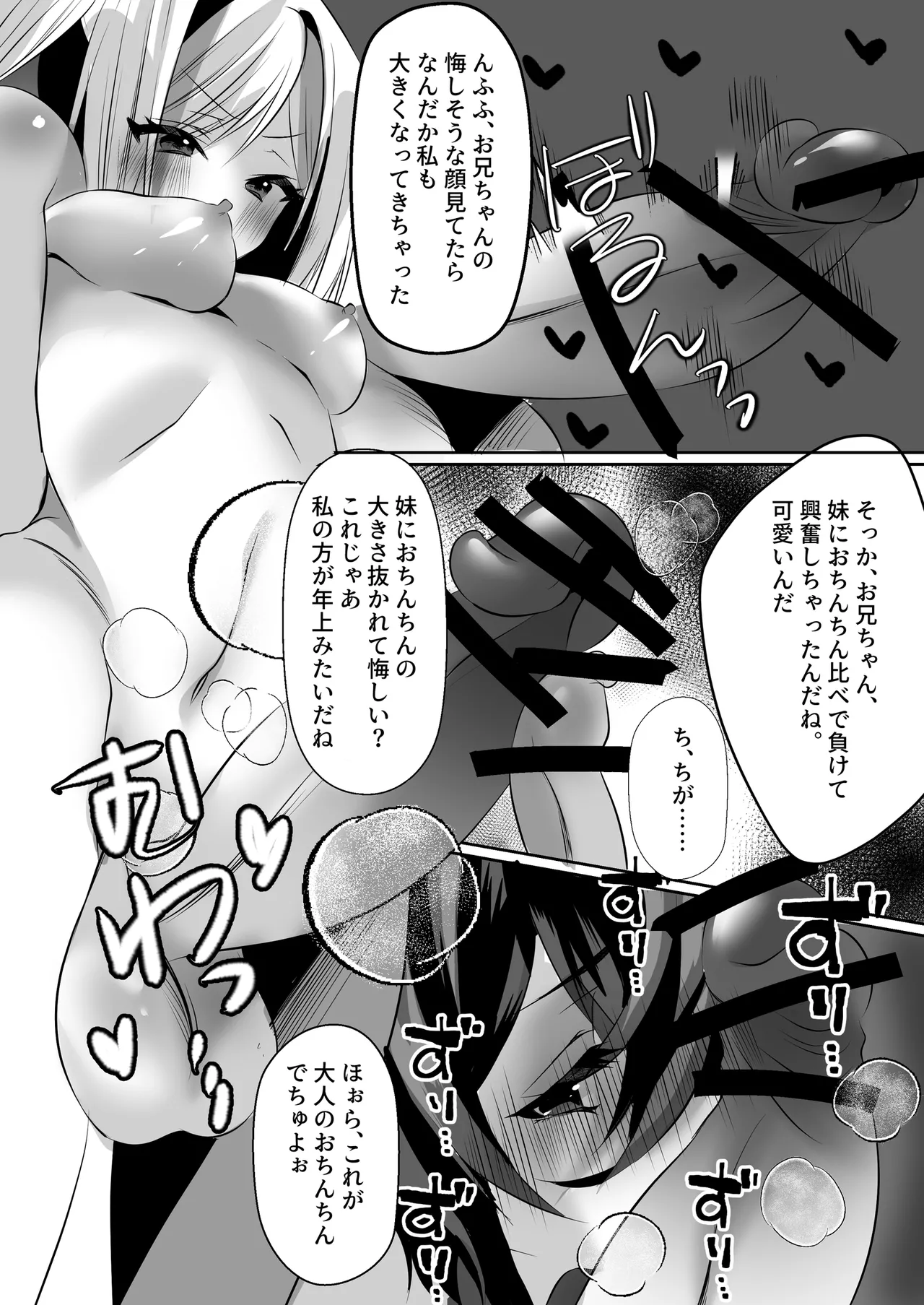 [大人の幼恥園 (雨酔零時)ふたなり妹に完全敗北 - page4