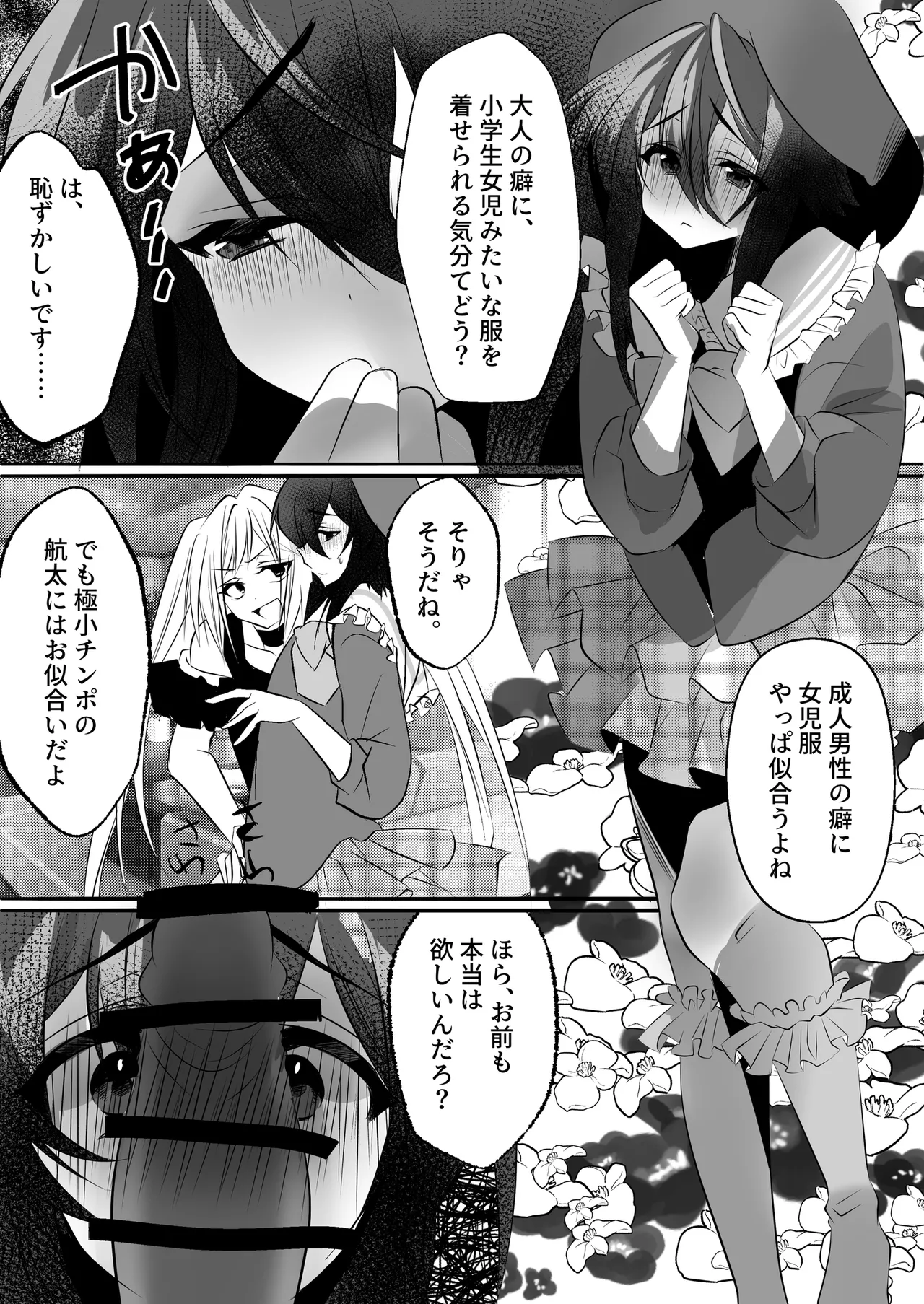 [大人の幼恥園 (雨酔零時)ふたなり妹に完全敗北 - page8