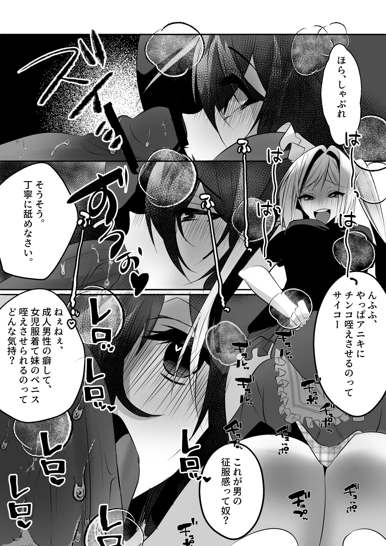 [大人の幼恥園 (雨酔零時)ふたなり妹に完全敗北 - page9