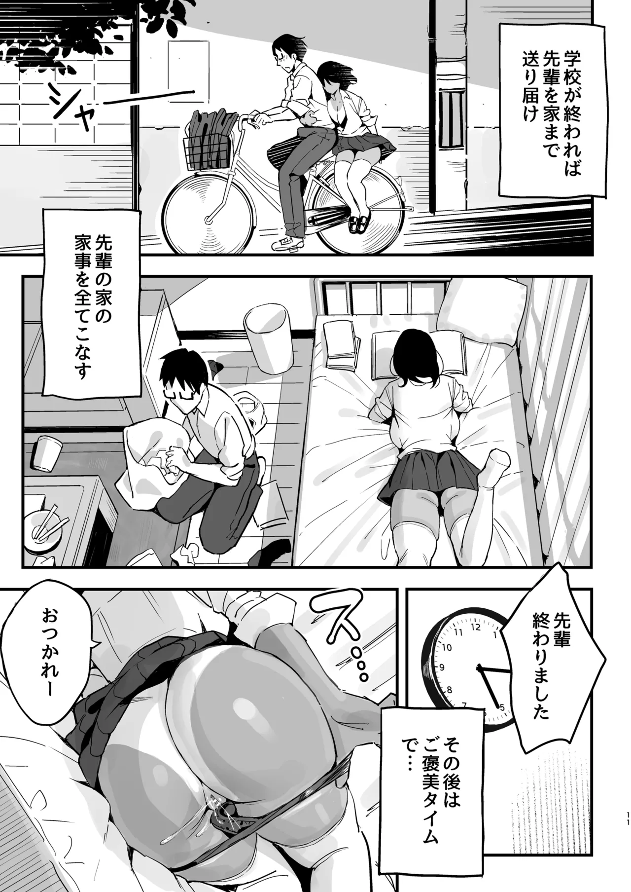 まんこ貸してくれる先輩 - page10