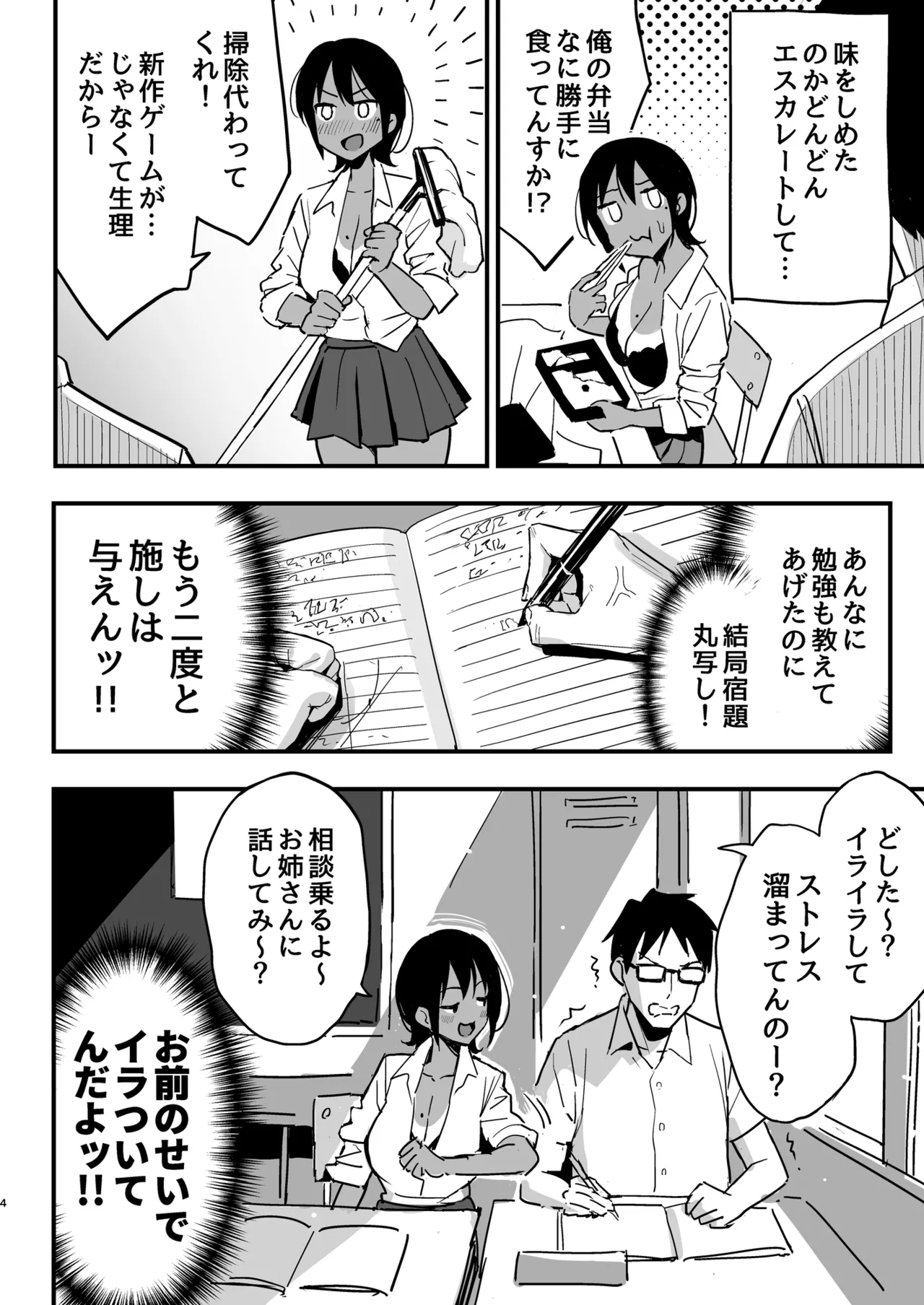 まんこ貸してくれる先輩 - page3