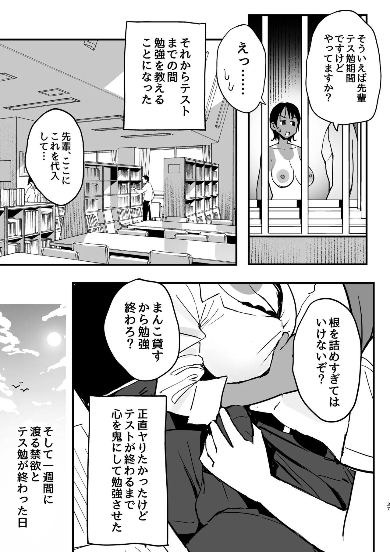 まんこ貸してくれる先輩 - page36