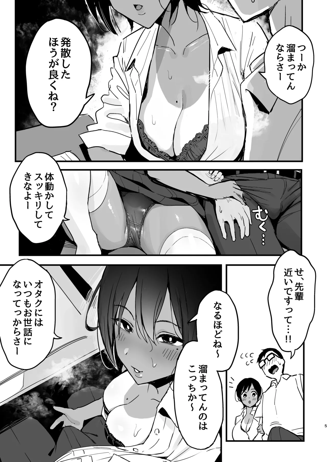 まんこ貸してくれる先輩 - page4