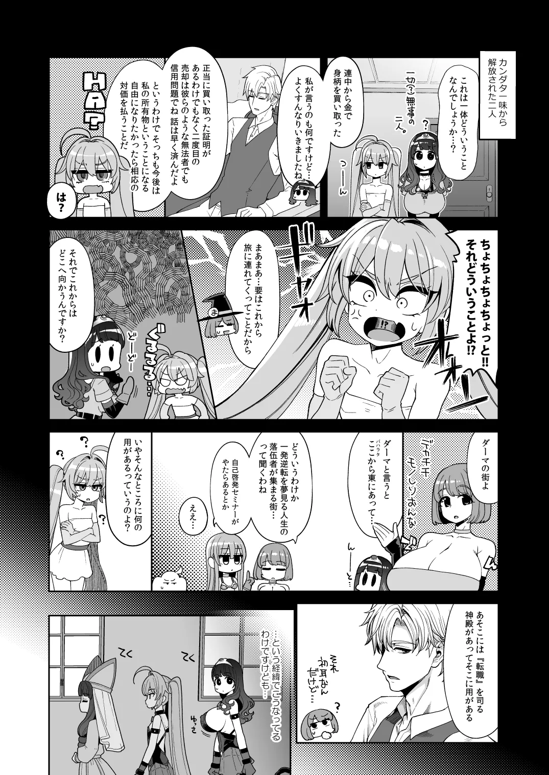 べんむすぼうけんのしょ15 - page5