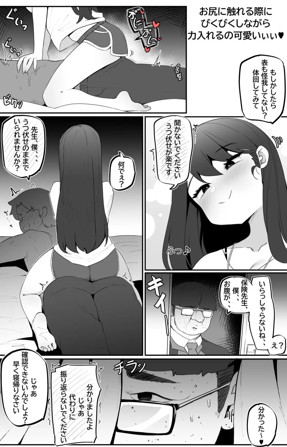 女狐の先生 - page14