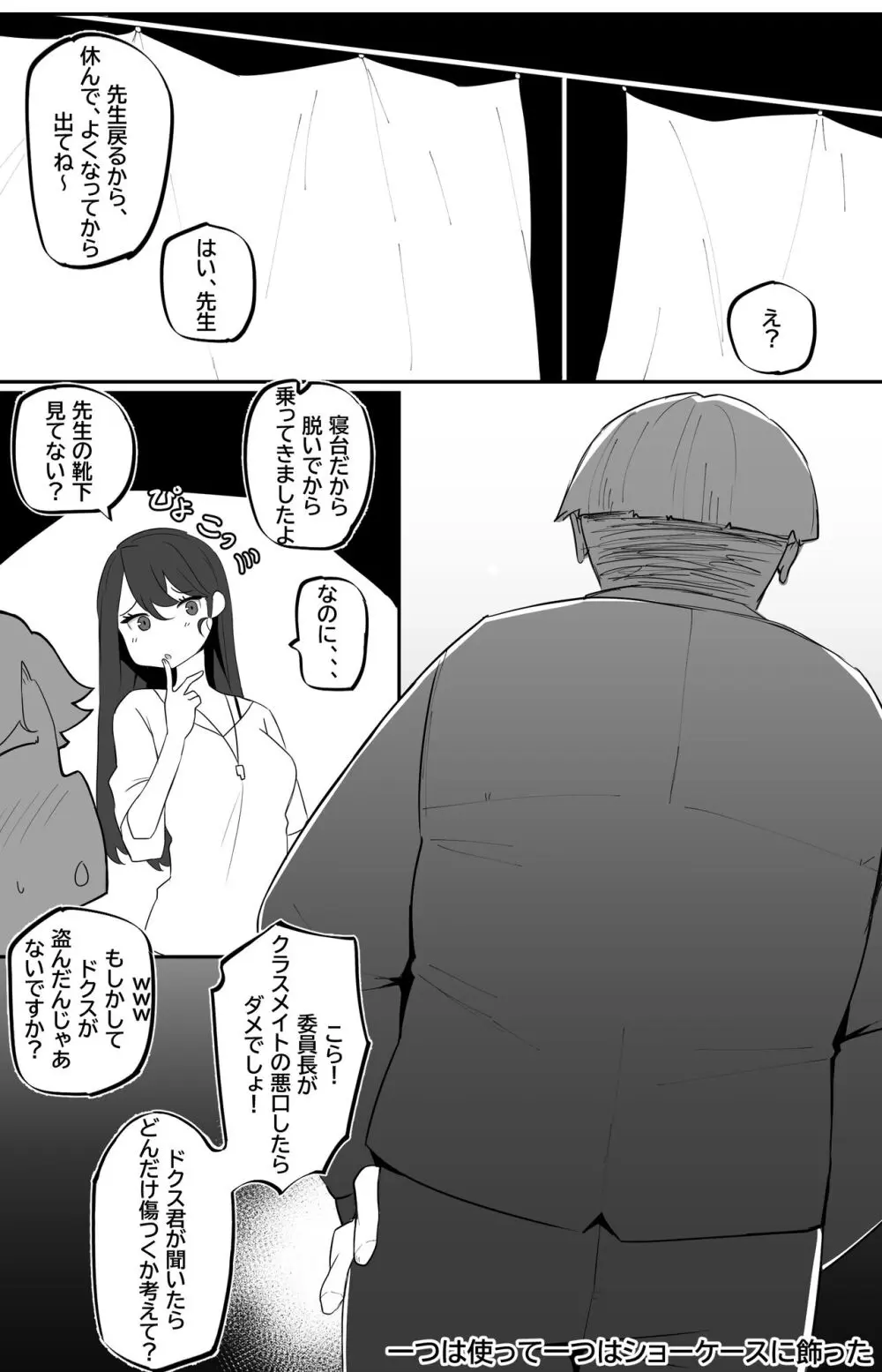 女狐の先生 - page16