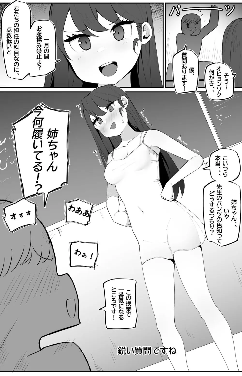 女狐の先生 - page18