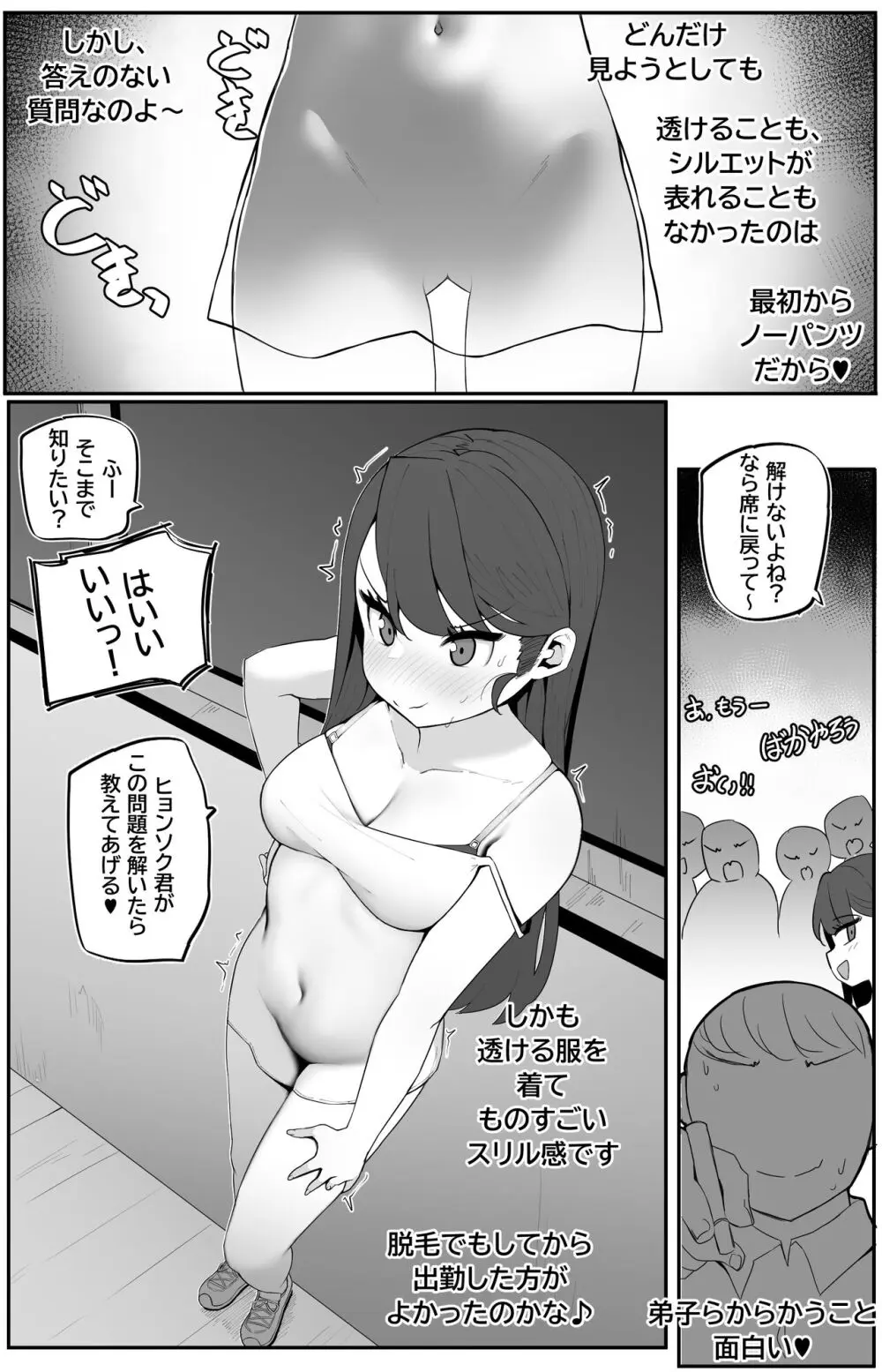 女狐の先生 - page19