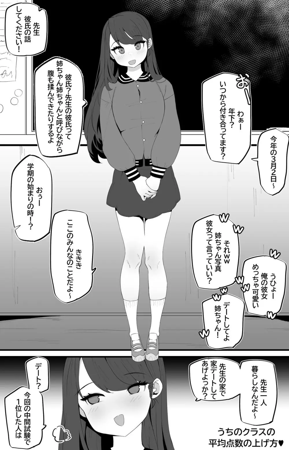 女狐の先生 - page7