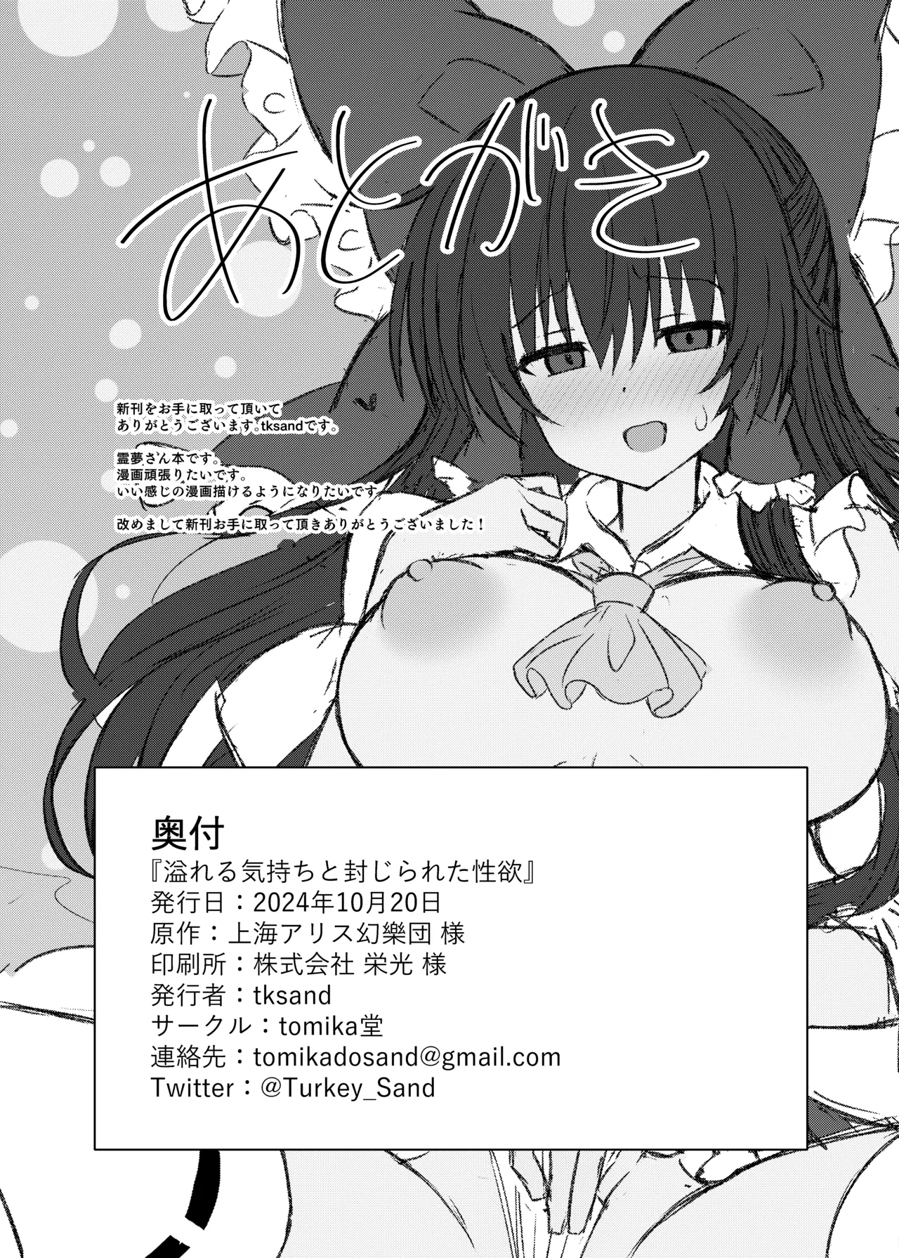 溢れる気持ちと封じられた性欲 - page21