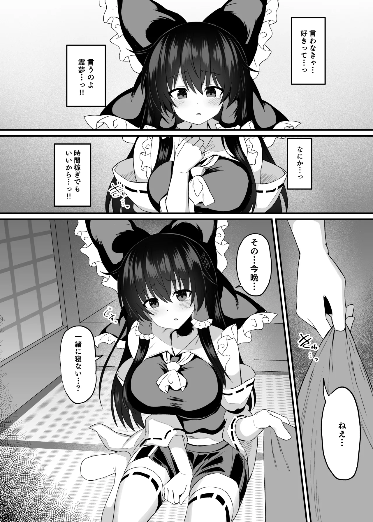 溢れる気持ちと封じられた性欲 - page7