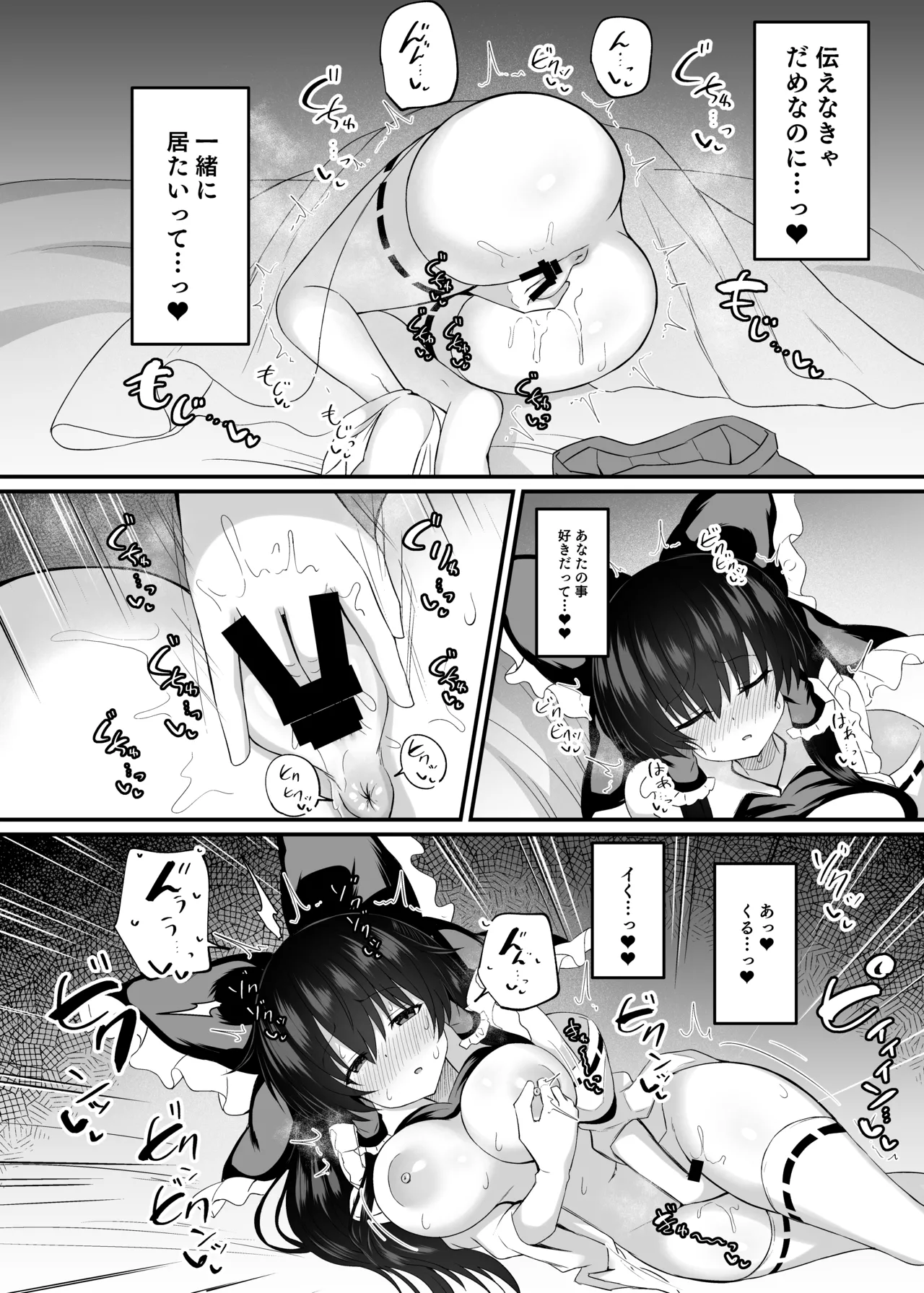 溢れる気持ちと封じられた性欲 - page9