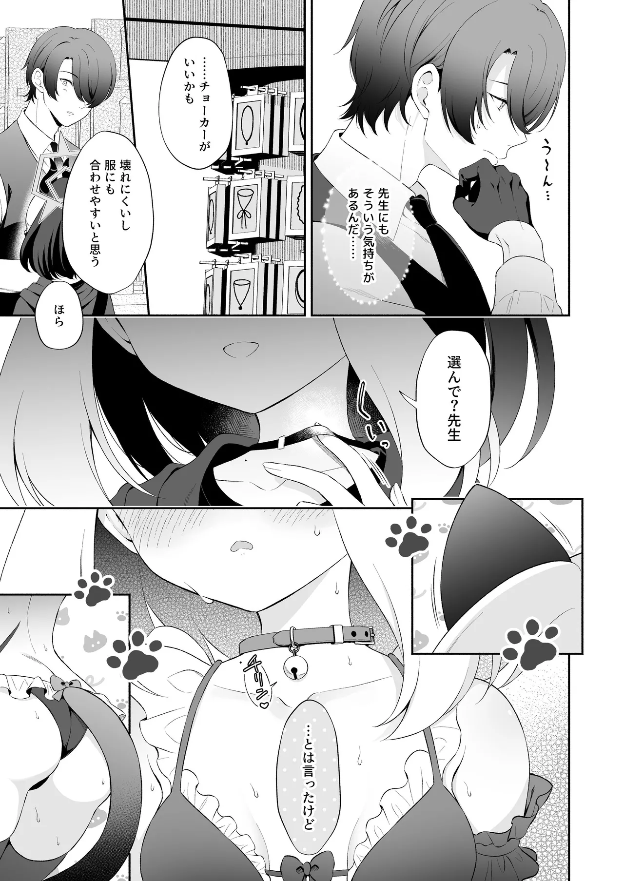 カヨコは先生の猫になりたい - page6