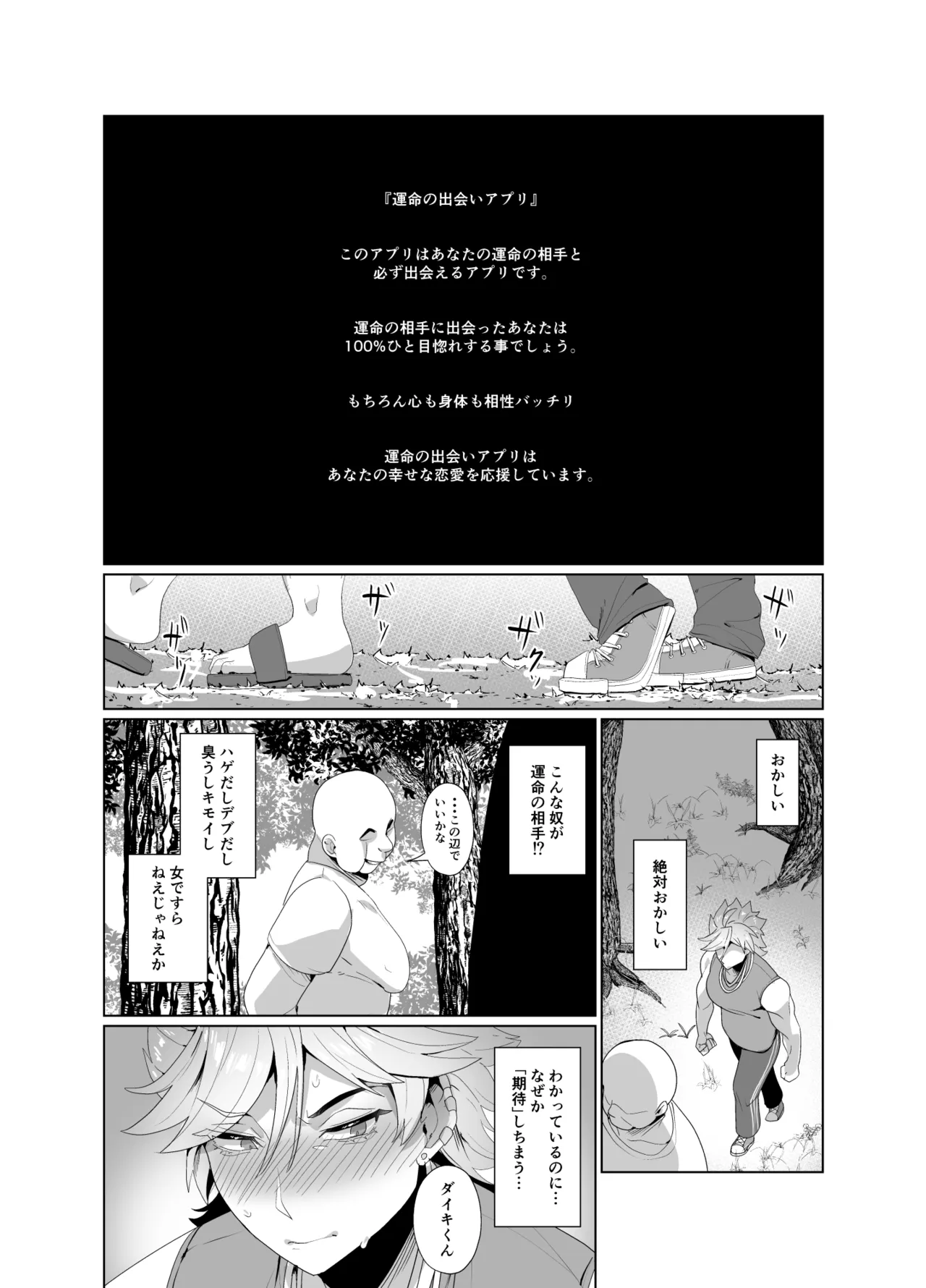 ヤリチン野郎、運命の出会いアプリでおじさんの雌になる - page13