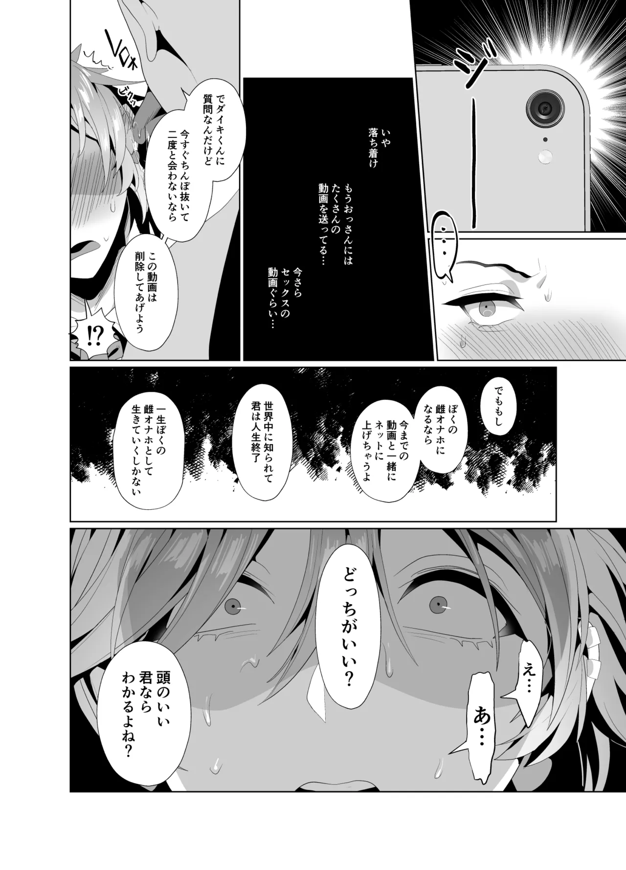 ヤリチン野郎、運命の出会いアプリでおじさんの雌になる - page35