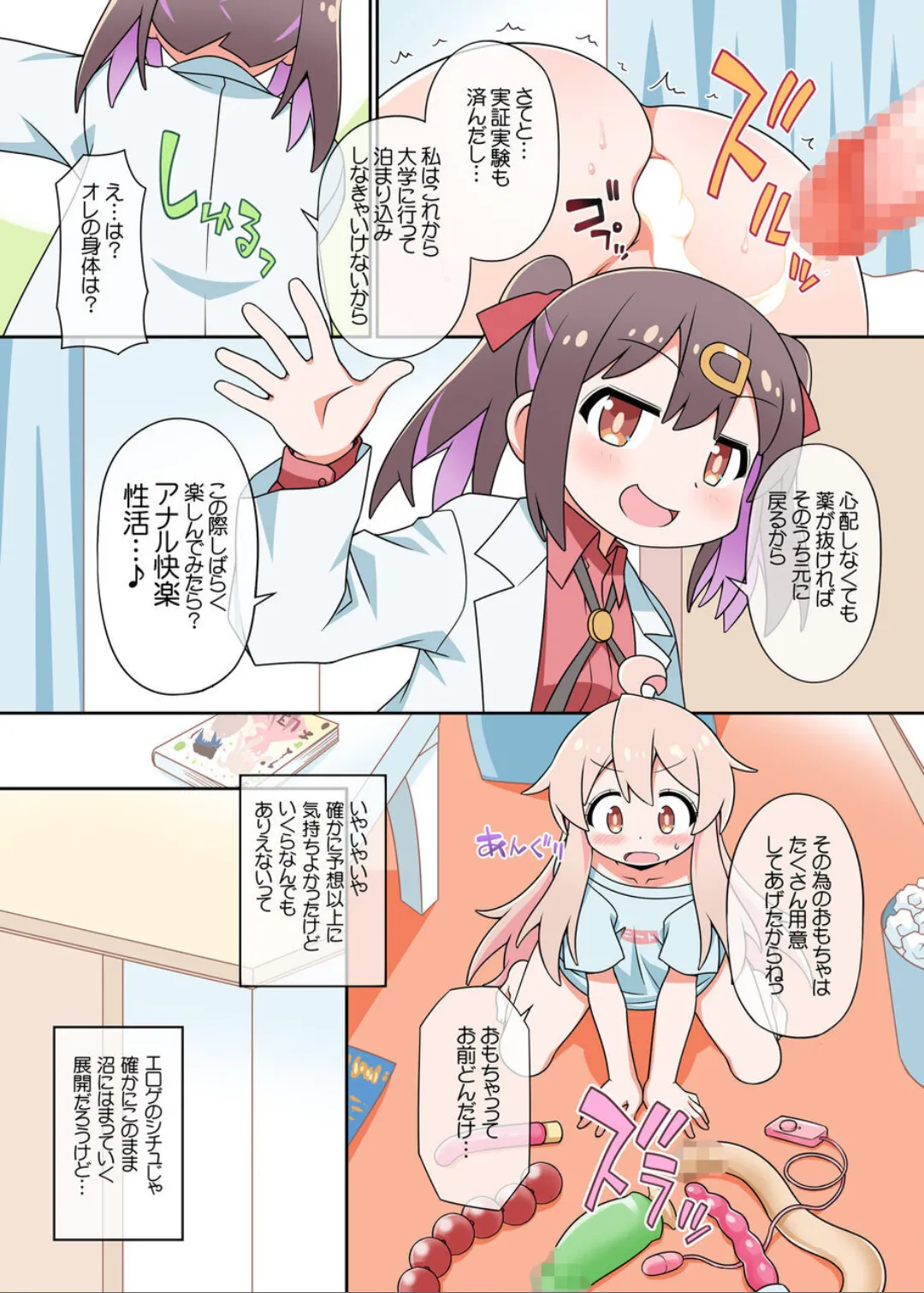 お兄ちゃんはまえも×うしろもおしまいになりました! - page10