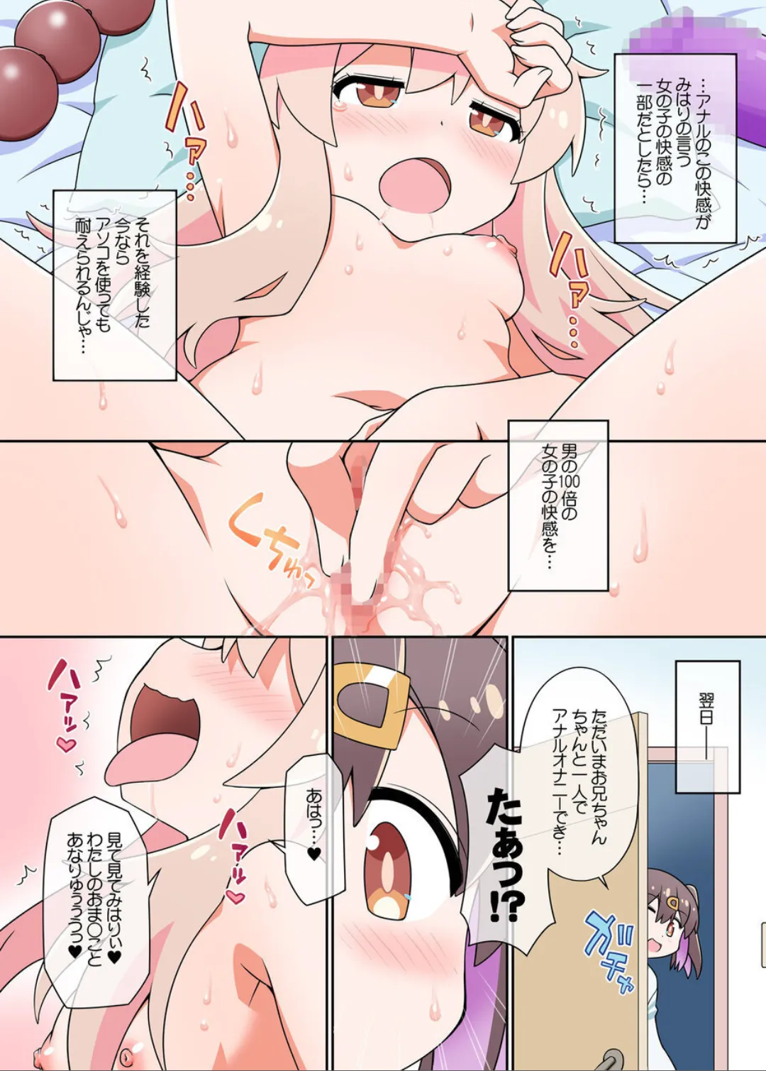 お兄ちゃんはまえも×うしろもおしまいになりました! - page12