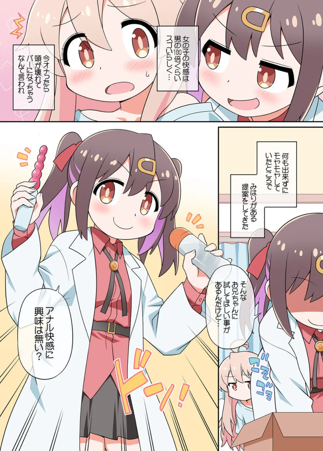 お兄ちゃんはまえも×うしろもおしまいになりました! - page3