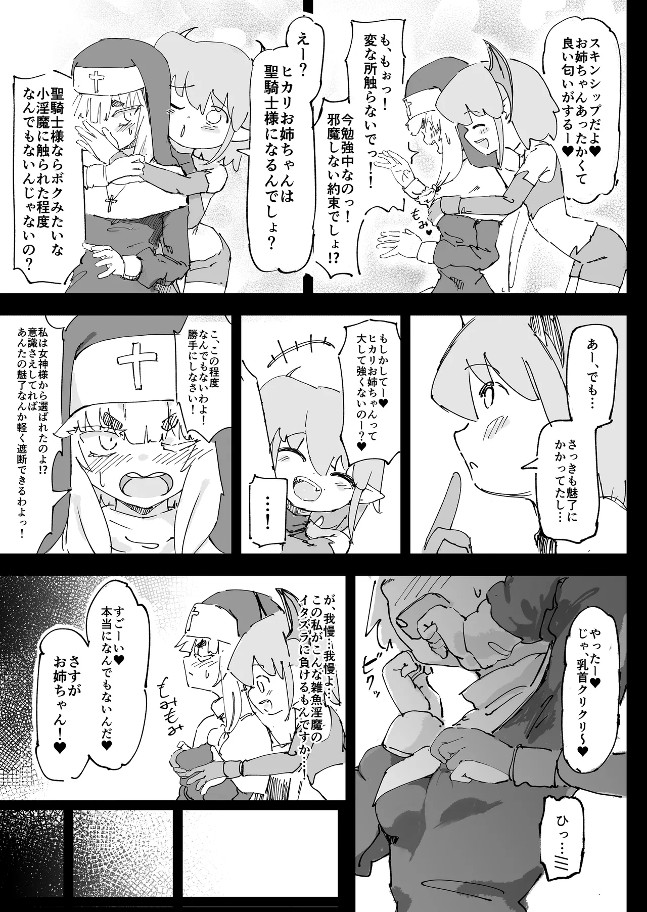 魔族が大嫌いな聖騎士見習いヒカリちゃんVSカギちんよわよわ小淫魔くん - page10