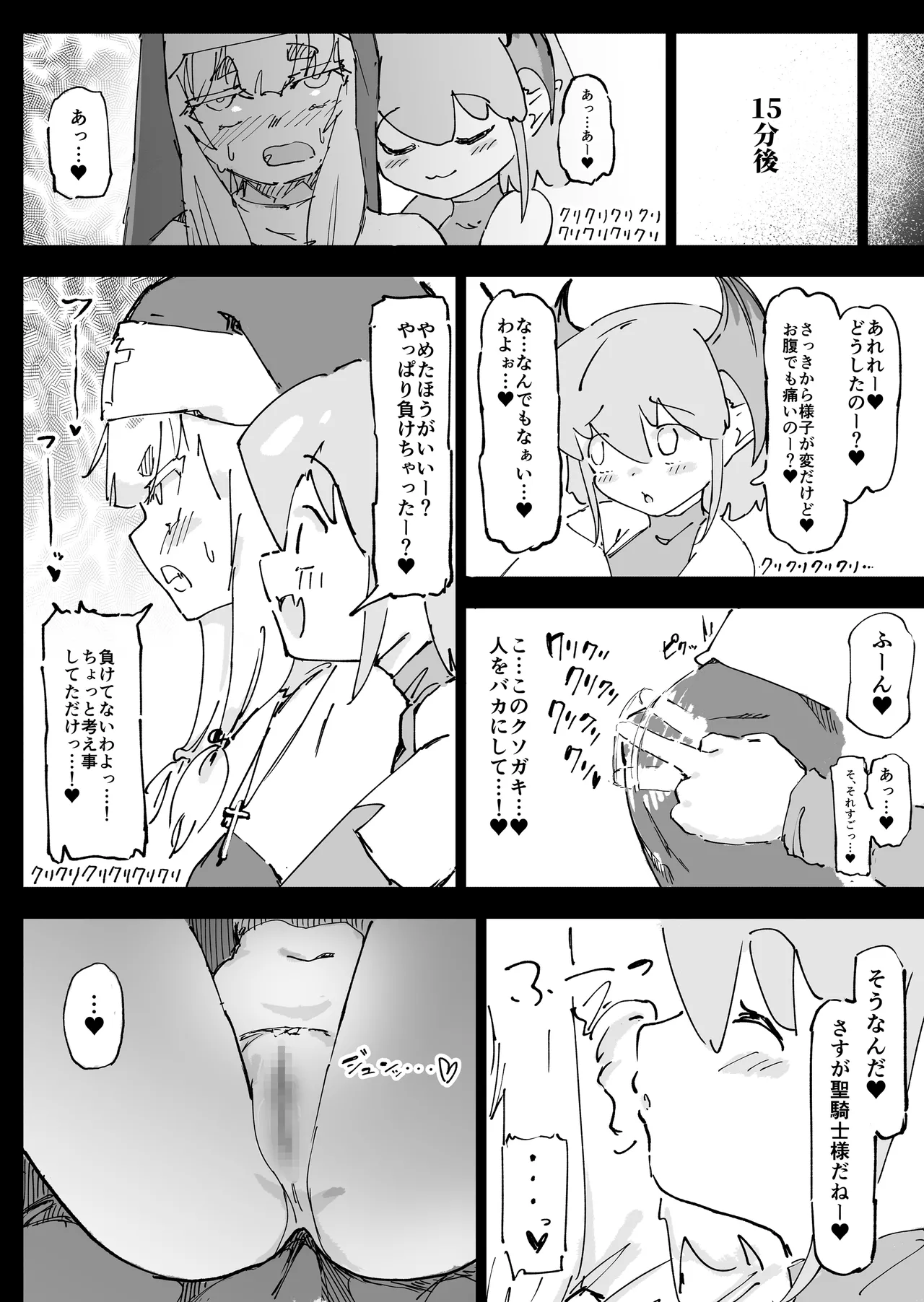 魔族が大嫌いな聖騎士見習いヒカリちゃんVSカギちんよわよわ小淫魔くん - page11