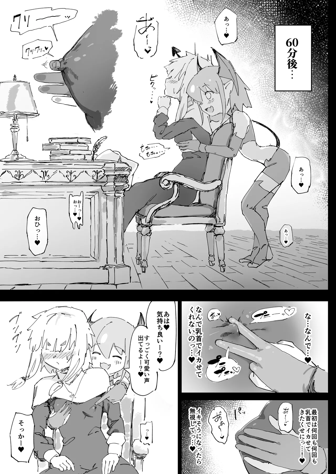 魔族が大嫌いな聖騎士見習いヒカリちゃんVSカギちんよわよわ小淫魔くん - page12