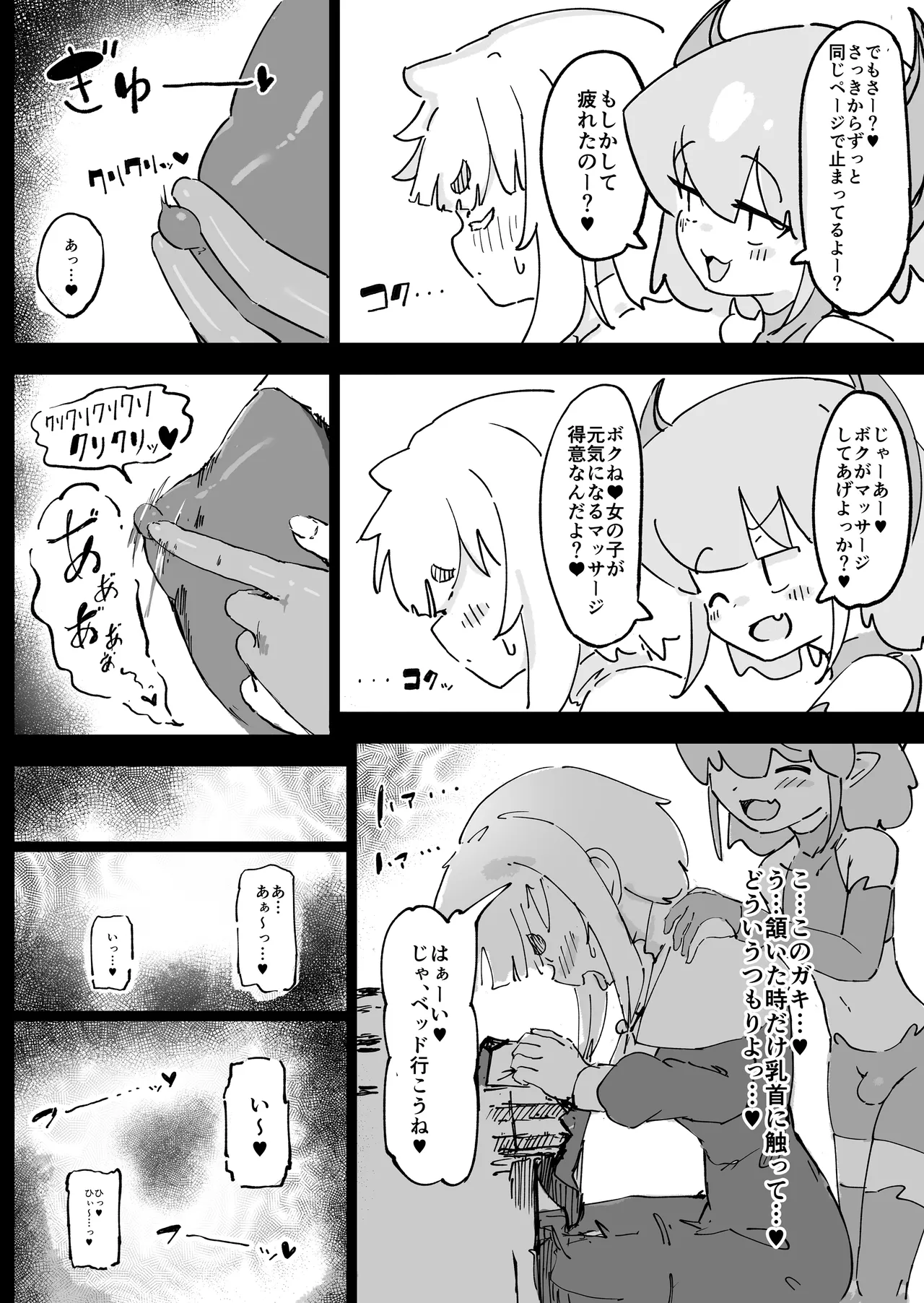 魔族が大嫌いな聖騎士見習いヒカリちゃんVSカギちんよわよわ小淫魔くん - page13