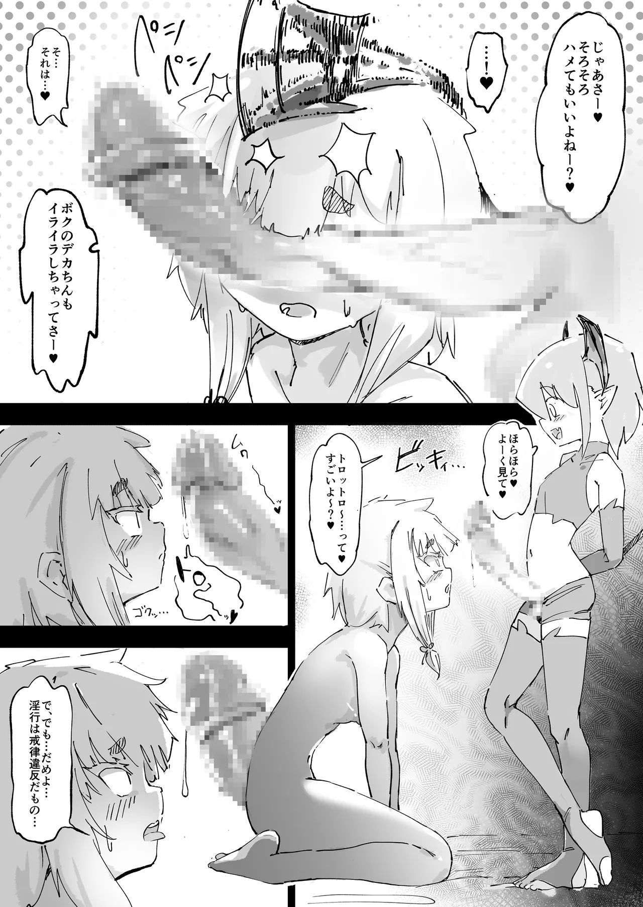 魔族が大嫌いな聖騎士見習いヒカリちゃんVSカギちんよわよわ小淫魔くん - page15