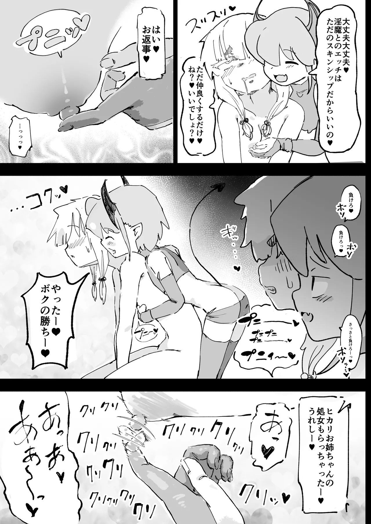 魔族が大嫌いな聖騎士見習いヒカリちゃんVSカギちんよわよわ小淫魔くん - page16