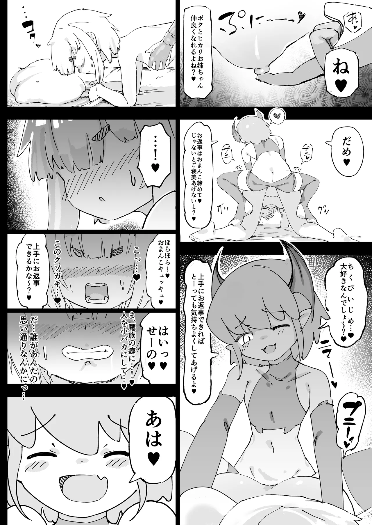 魔族が大嫌いな聖騎士見習いヒカリちゃんVSカギちんよわよわ小淫魔くん - page19