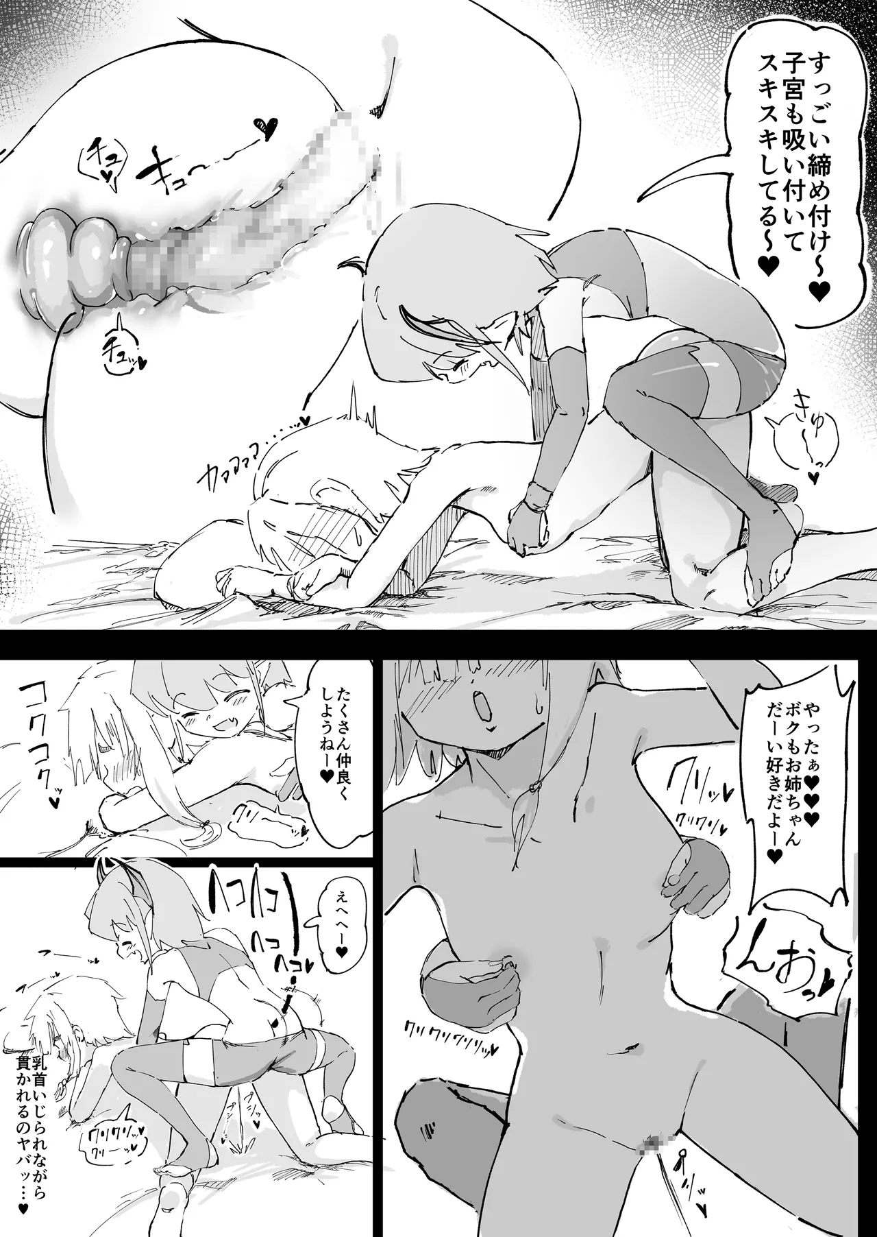 魔族が大嫌いな聖騎士見習いヒカリちゃんVSカギちんよわよわ小淫魔くん - page20