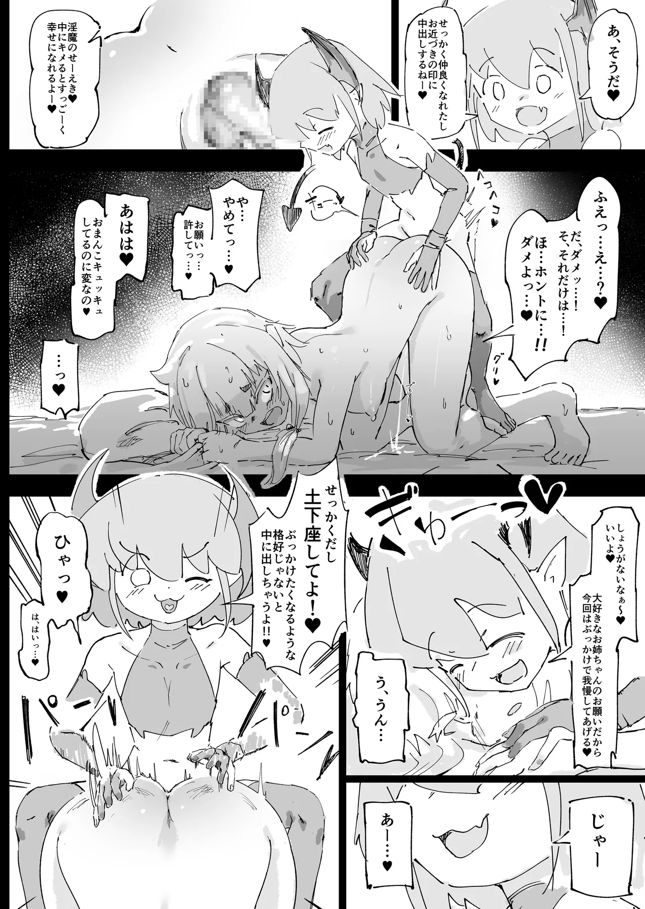 魔族が大嫌いな聖騎士見習いヒカリちゃんVSカギちんよわよわ小淫魔くん - page21