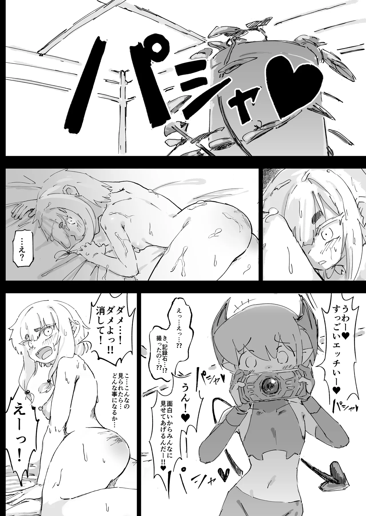 魔族が大嫌いな聖騎士見習いヒカリちゃんVSカギちんよわよわ小淫魔くん - page25