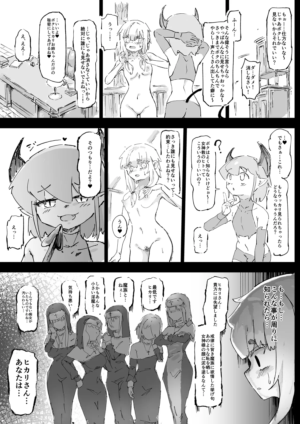 魔族が大嫌いな聖騎士見習いヒカリちゃんVSカギちんよわよわ小淫魔くん - page26