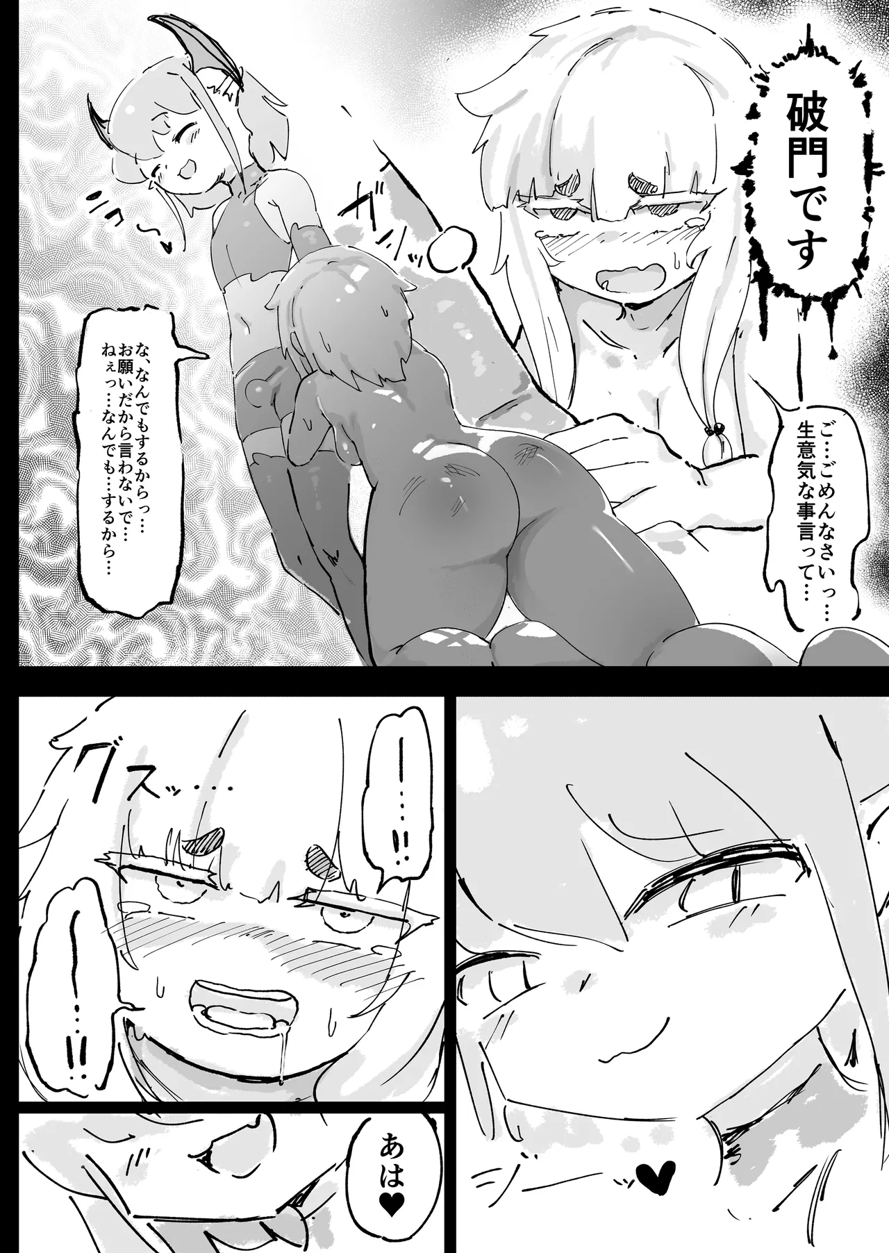 魔族が大嫌いな聖騎士見習いヒカリちゃんVSカギちんよわよわ小淫魔くん - page27