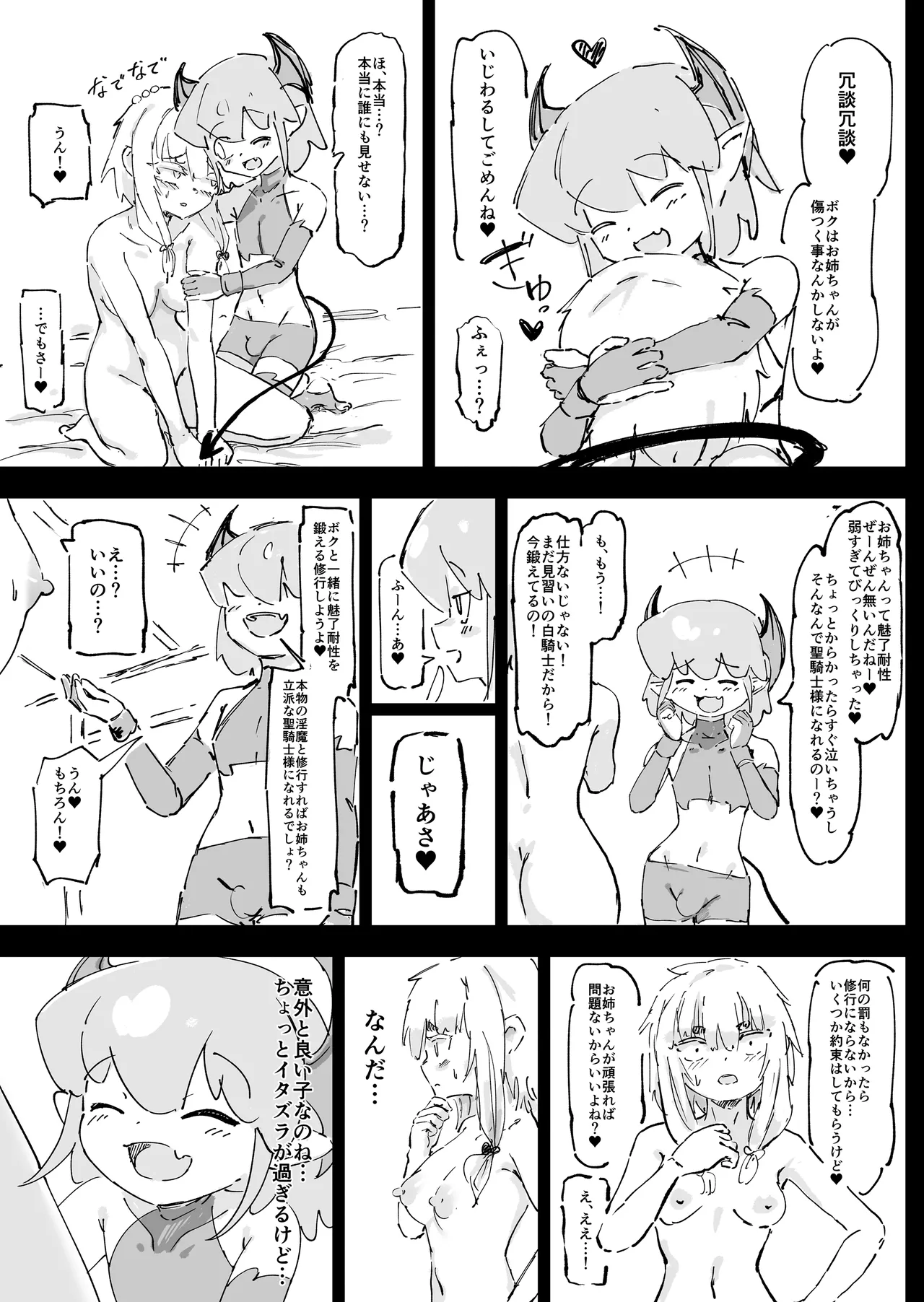 魔族が大嫌いな聖騎士見習いヒカリちゃんVSカギちんよわよわ小淫魔くん - page28