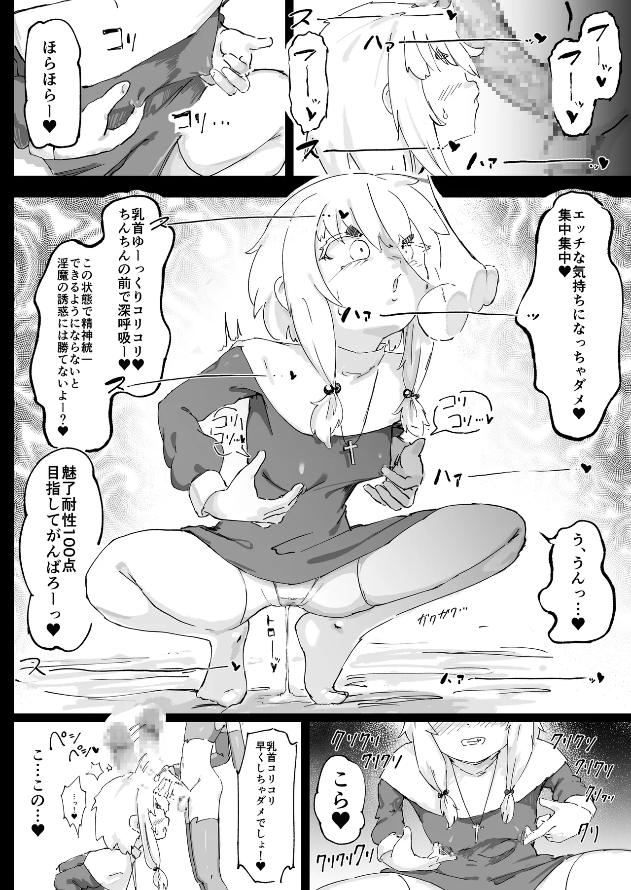 魔族が大嫌いな聖騎士見習いヒカリちゃんVSカギちんよわよわ小淫魔くん - page29