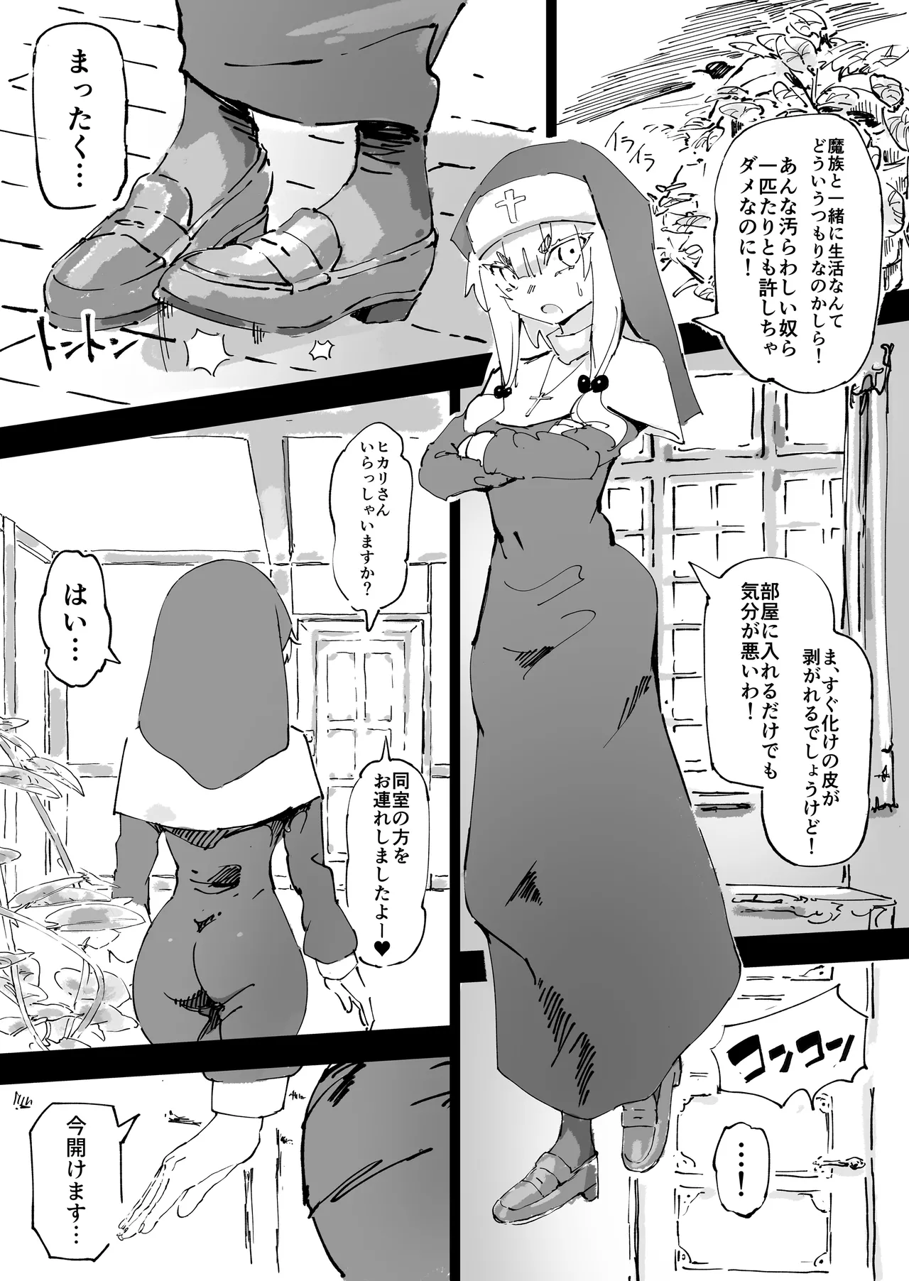 魔族が大嫌いな聖騎士見習いヒカリちゃんVSカギちんよわよわ小淫魔くん - page3