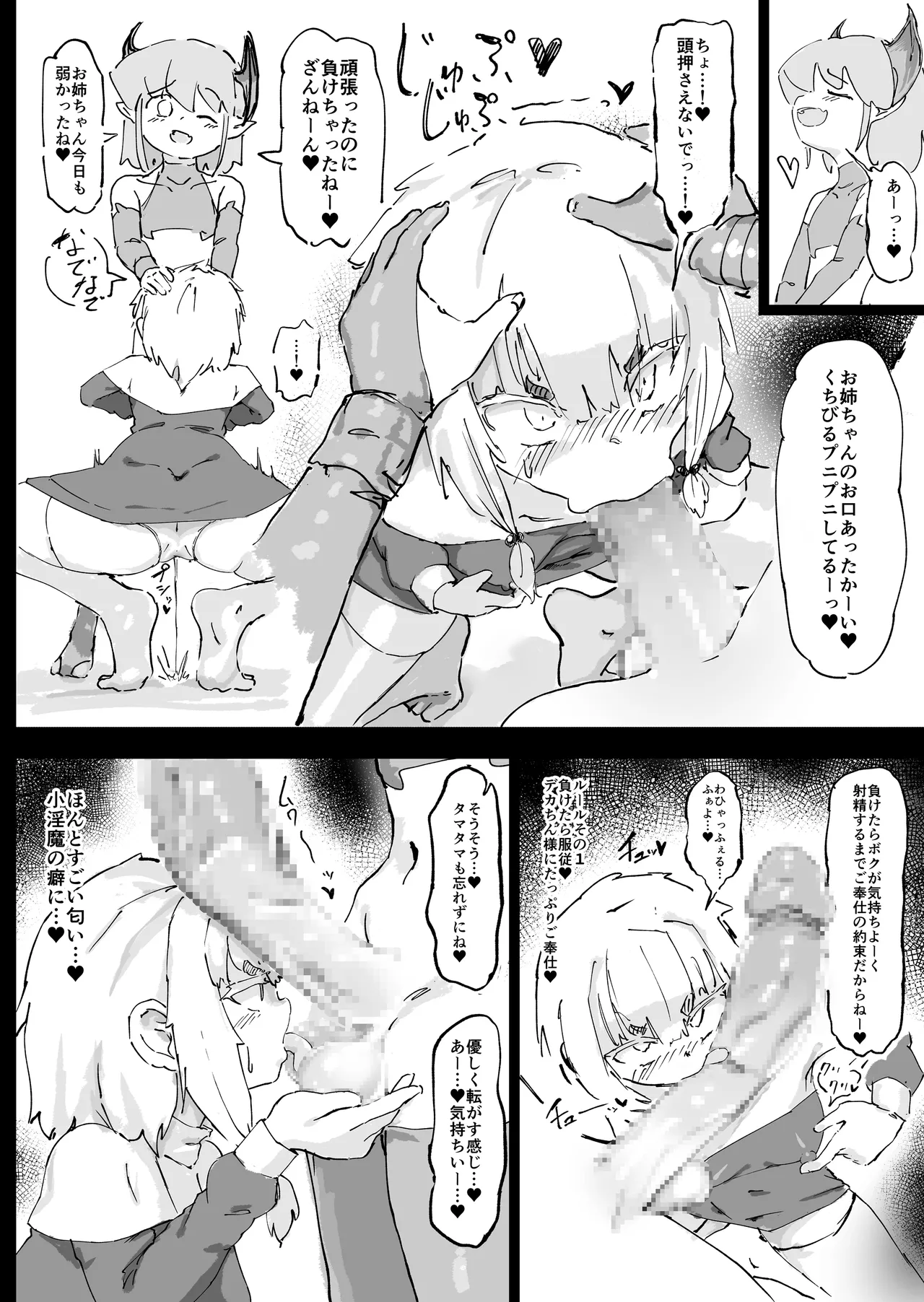 魔族が大嫌いな聖騎士見習いヒカリちゃんVSカギちんよわよわ小淫魔くん - page31