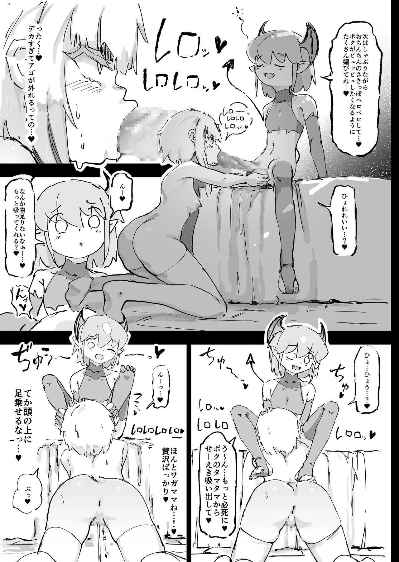 魔族が大嫌いな聖騎士見習いヒカリちゃんVSカギちんよわよわ小淫魔くん - page32