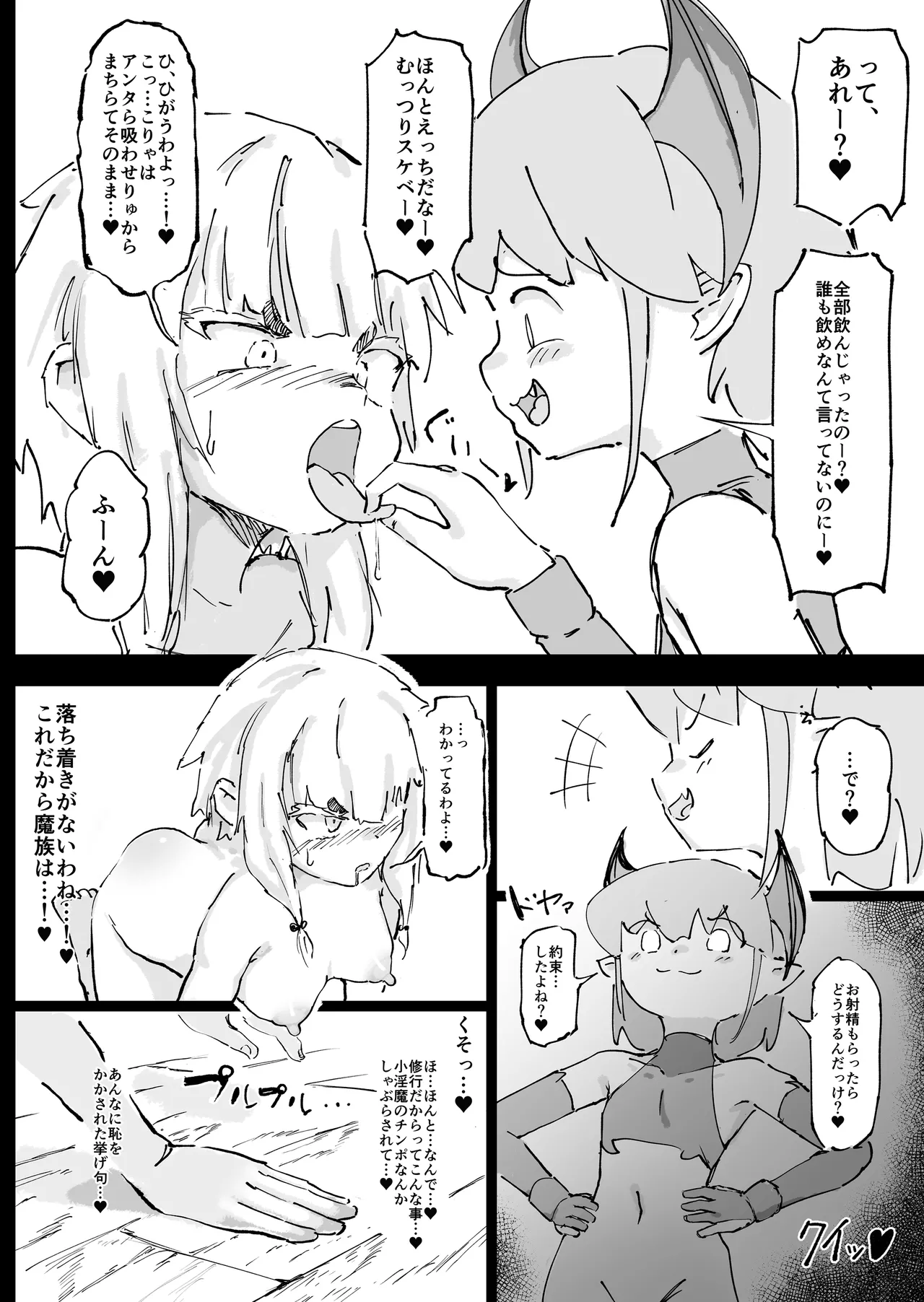 魔族が大嫌いな聖騎士見習いヒカリちゃんVSカギちんよわよわ小淫魔くん - page37