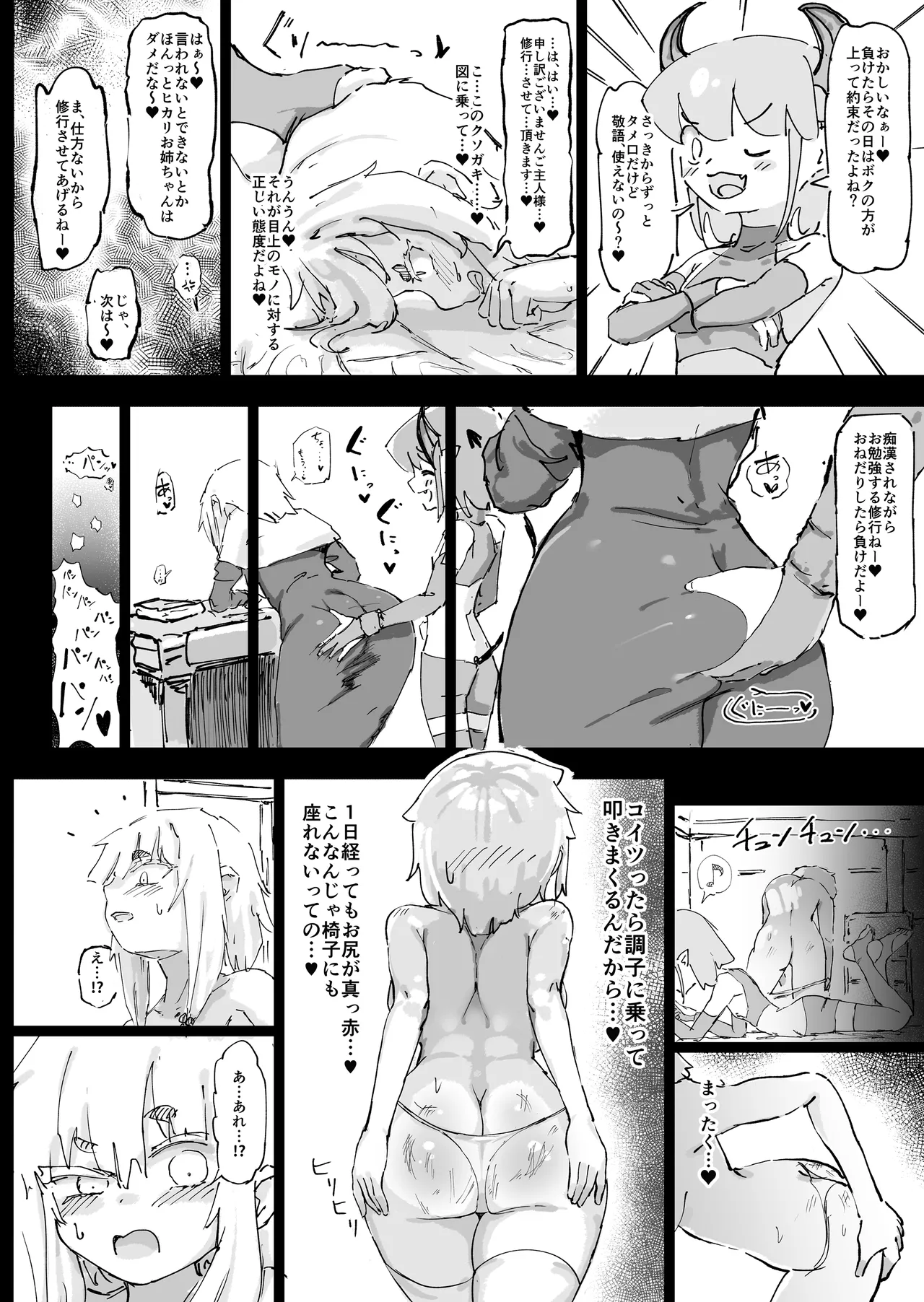 魔族が大嫌いな聖騎士見習いヒカリちゃんVSカギちんよわよわ小淫魔くん - page39