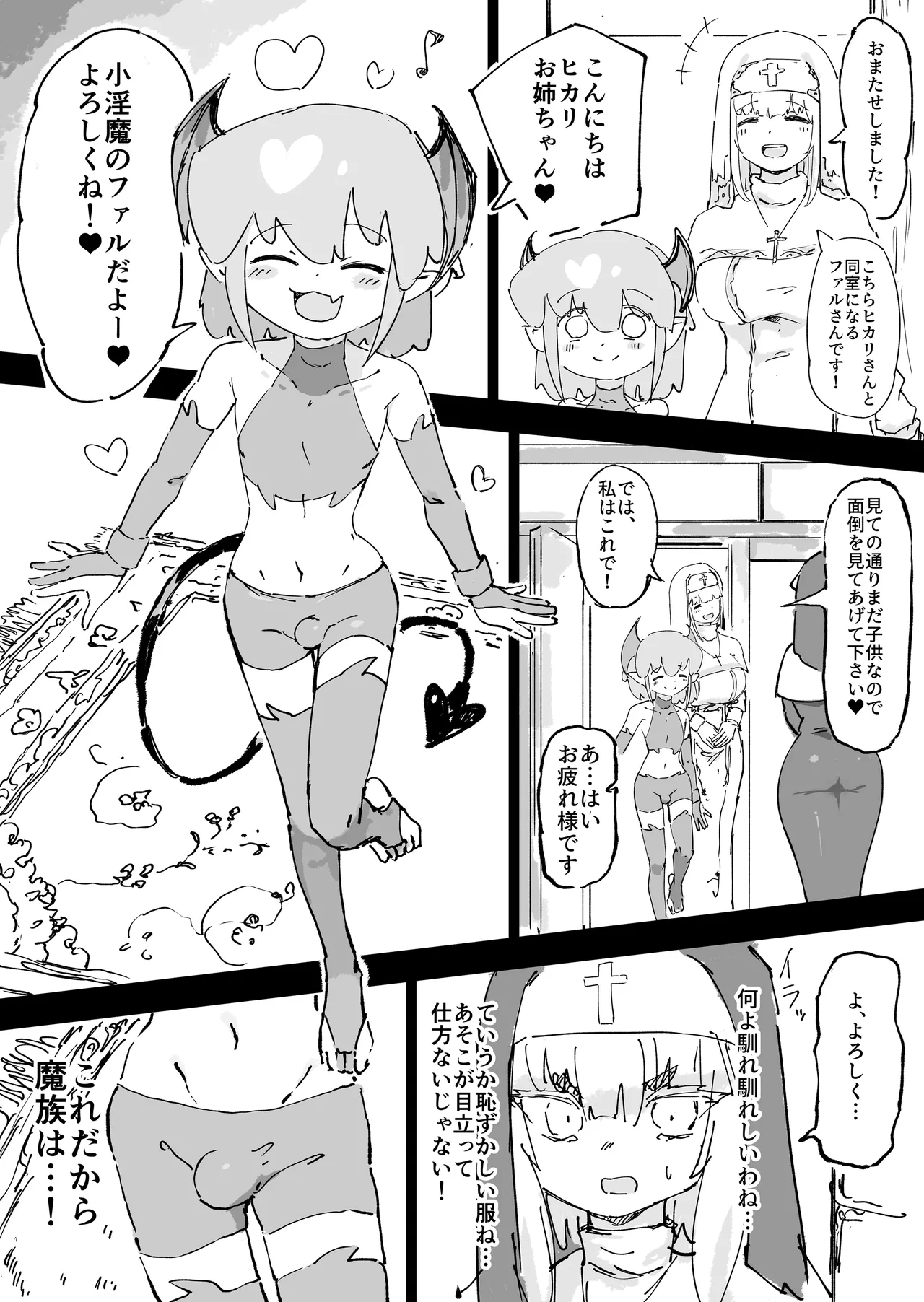 魔族が大嫌いな聖騎士見習いヒカリちゃんVSカギちんよわよわ小淫魔くん - page4