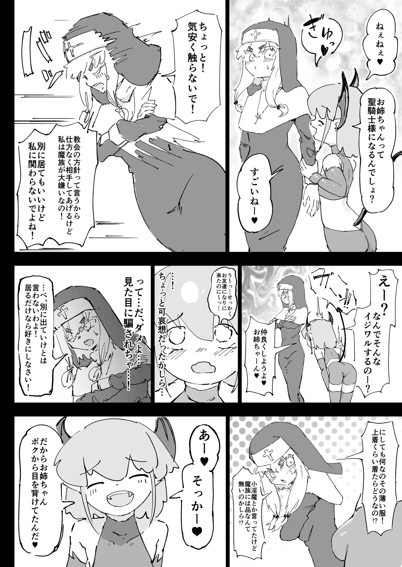 魔族が大嫌いな聖騎士見習いヒカリちゃんVSカギちんよわよわ小淫魔くん - page5