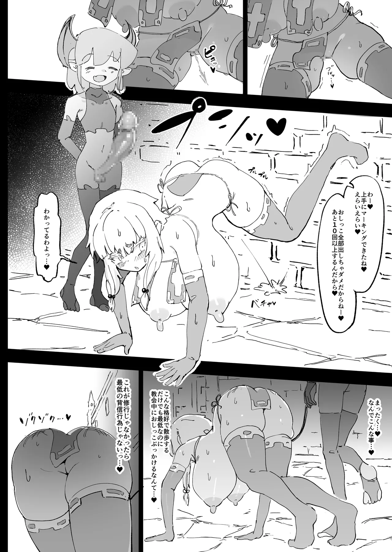 魔族が大嫌いな聖騎士見習いヒカリちゃんVSカギちんよわよわ小淫魔くん - page53