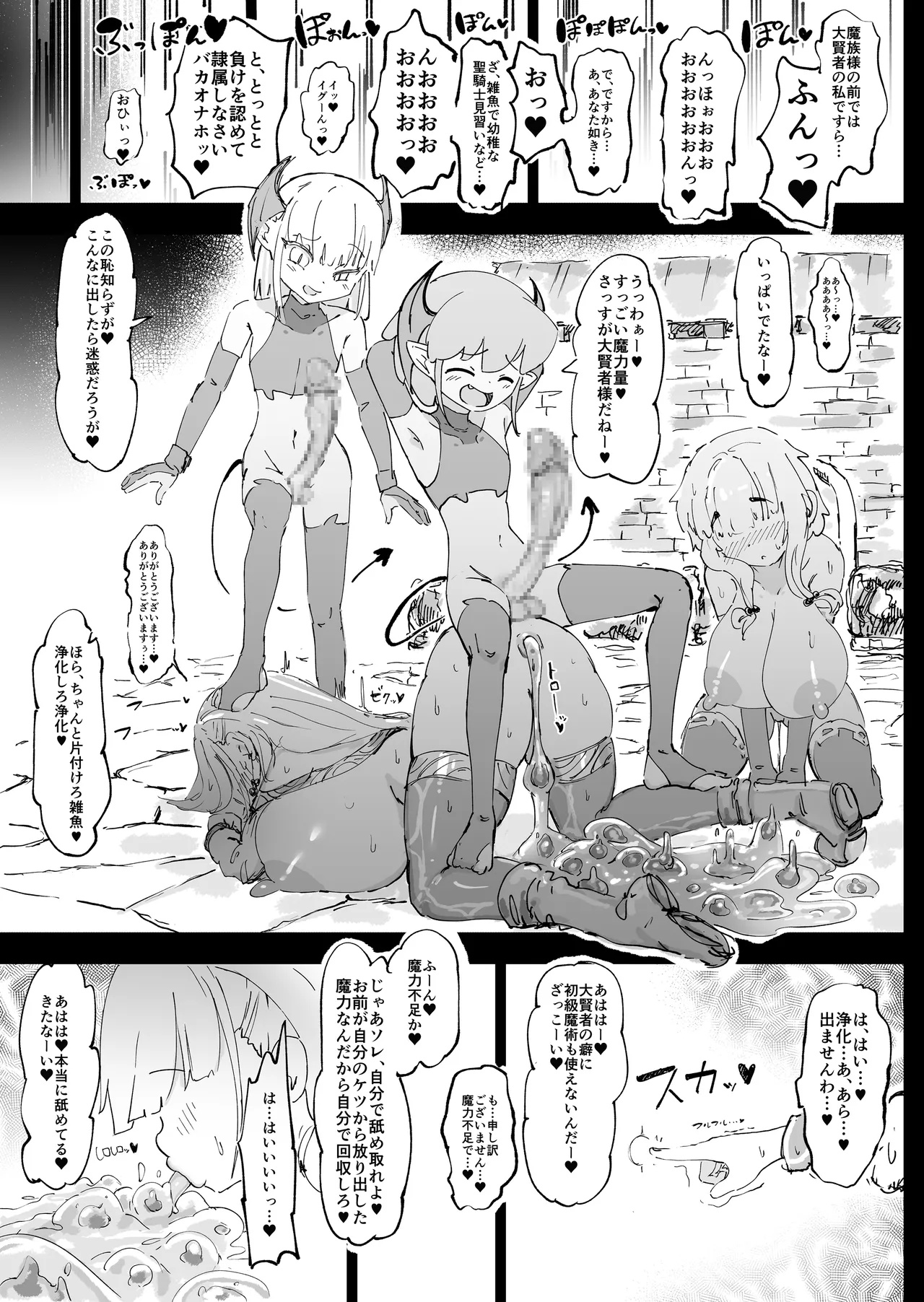 魔族が大嫌いな聖騎士見習いヒカリちゃんVSカギちんよわよわ小淫魔くん - page60